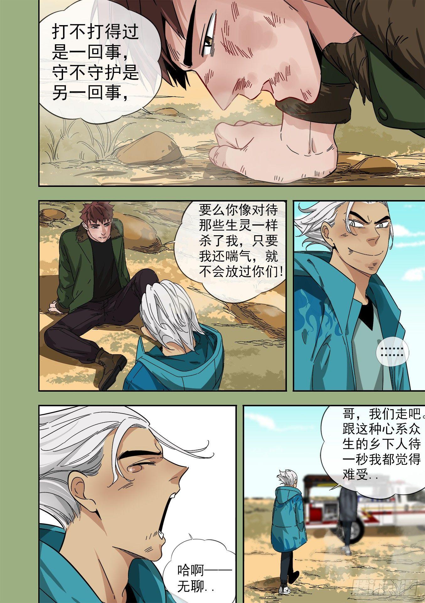 16.一团糟-第16话