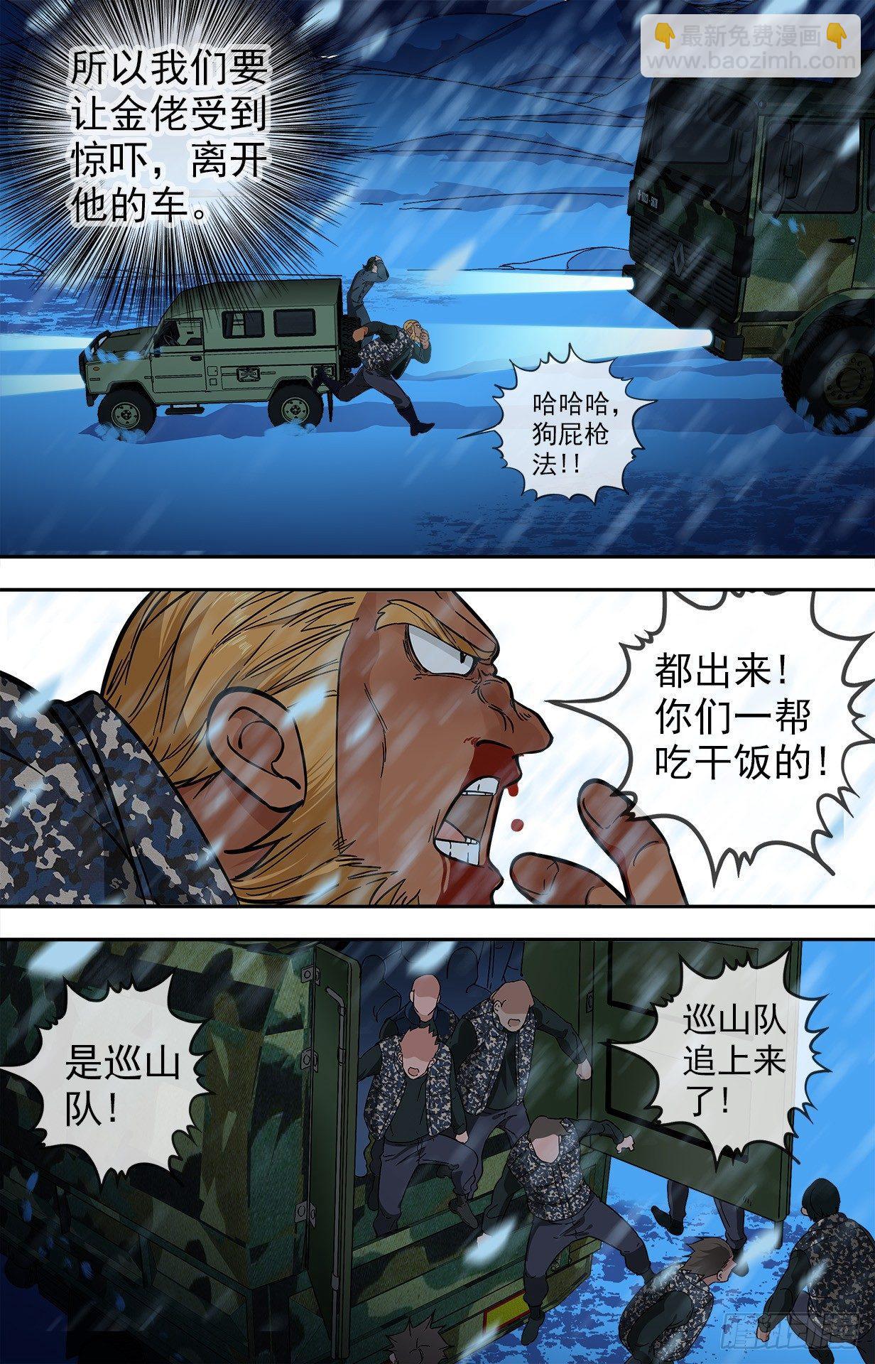 30.一颗子弹-第30话