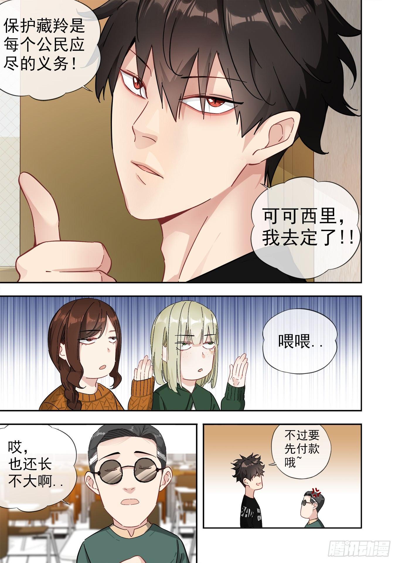 可可西里4-第4话