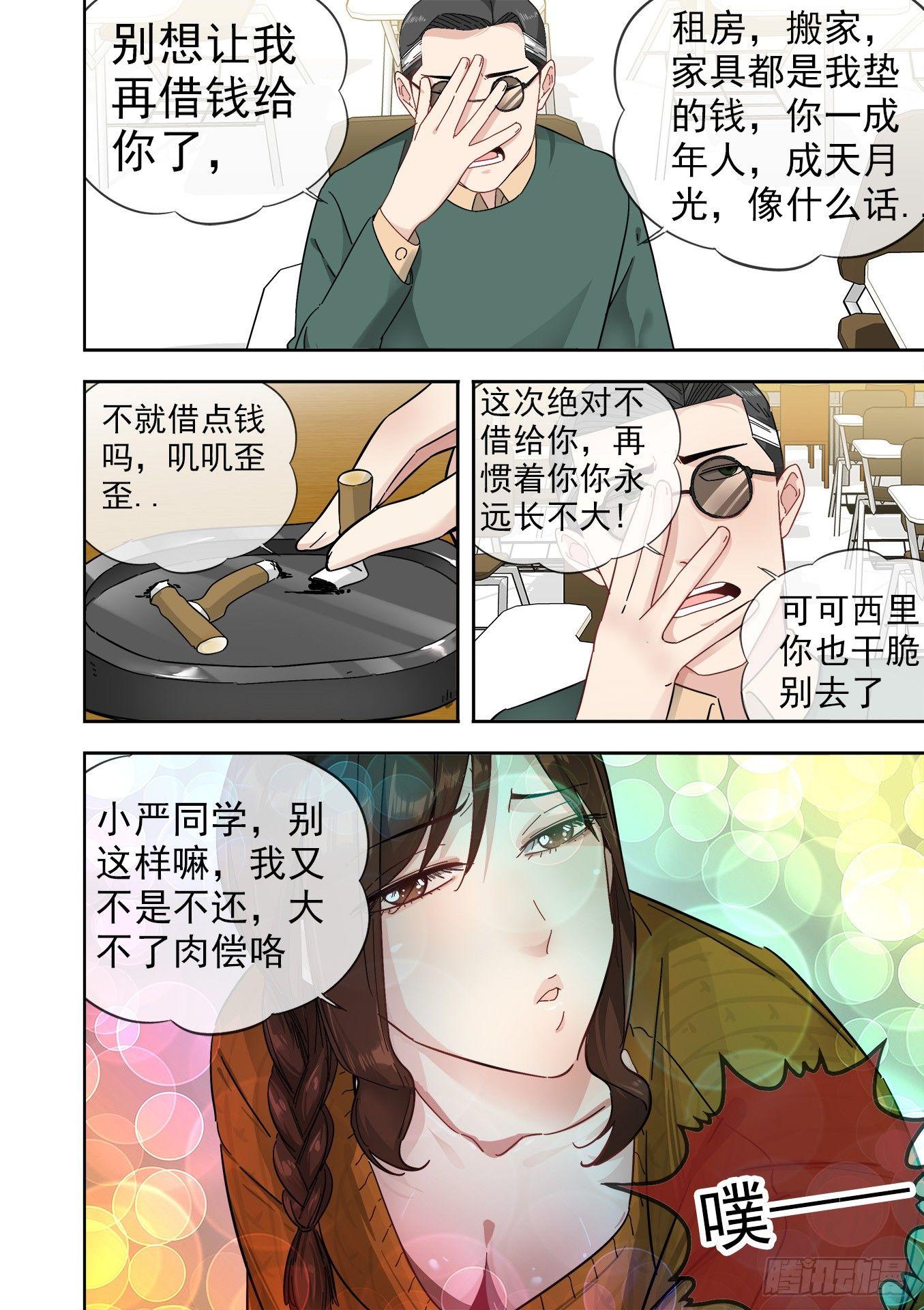 可可西里4-第4话