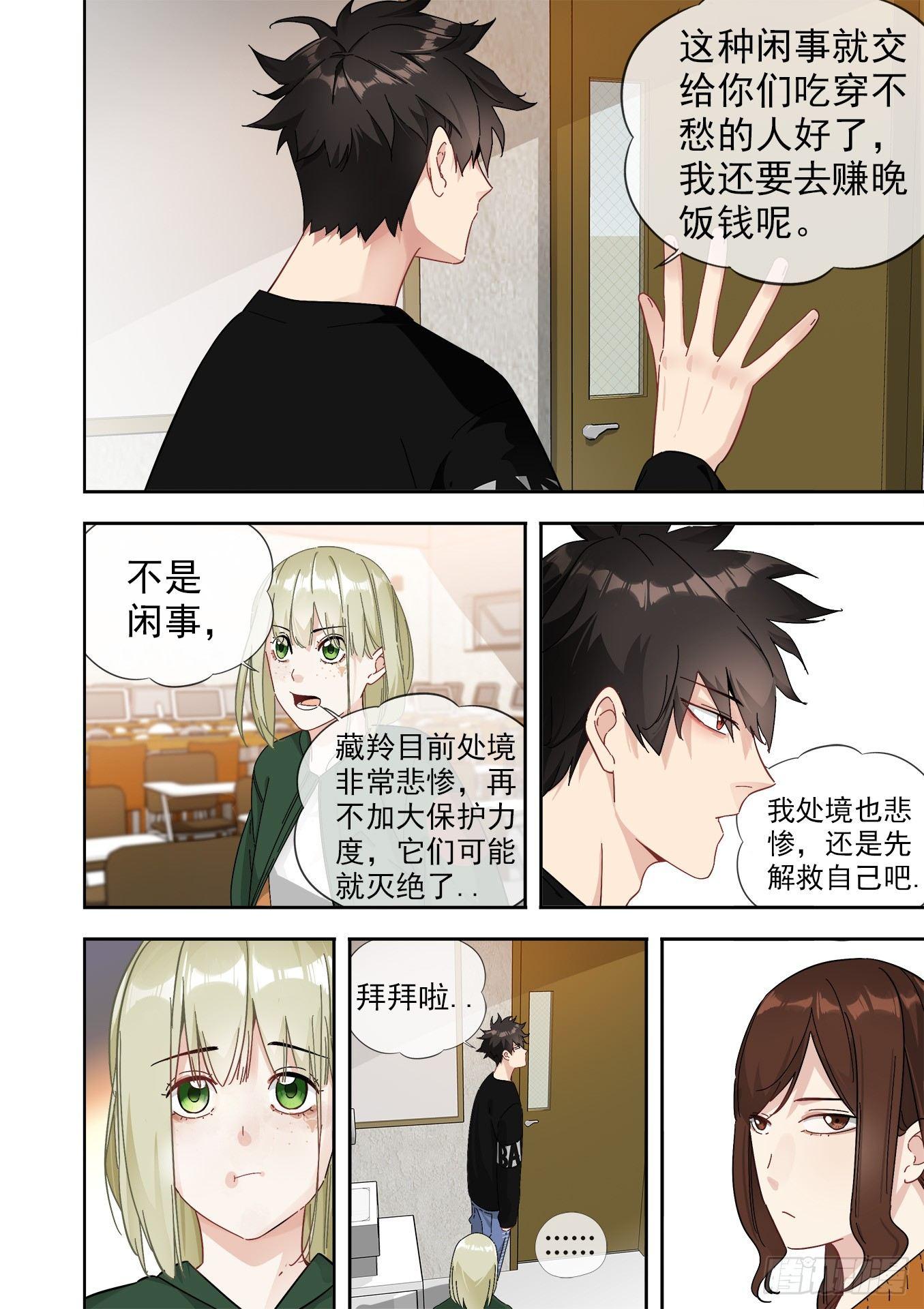 可可西里4-第4话