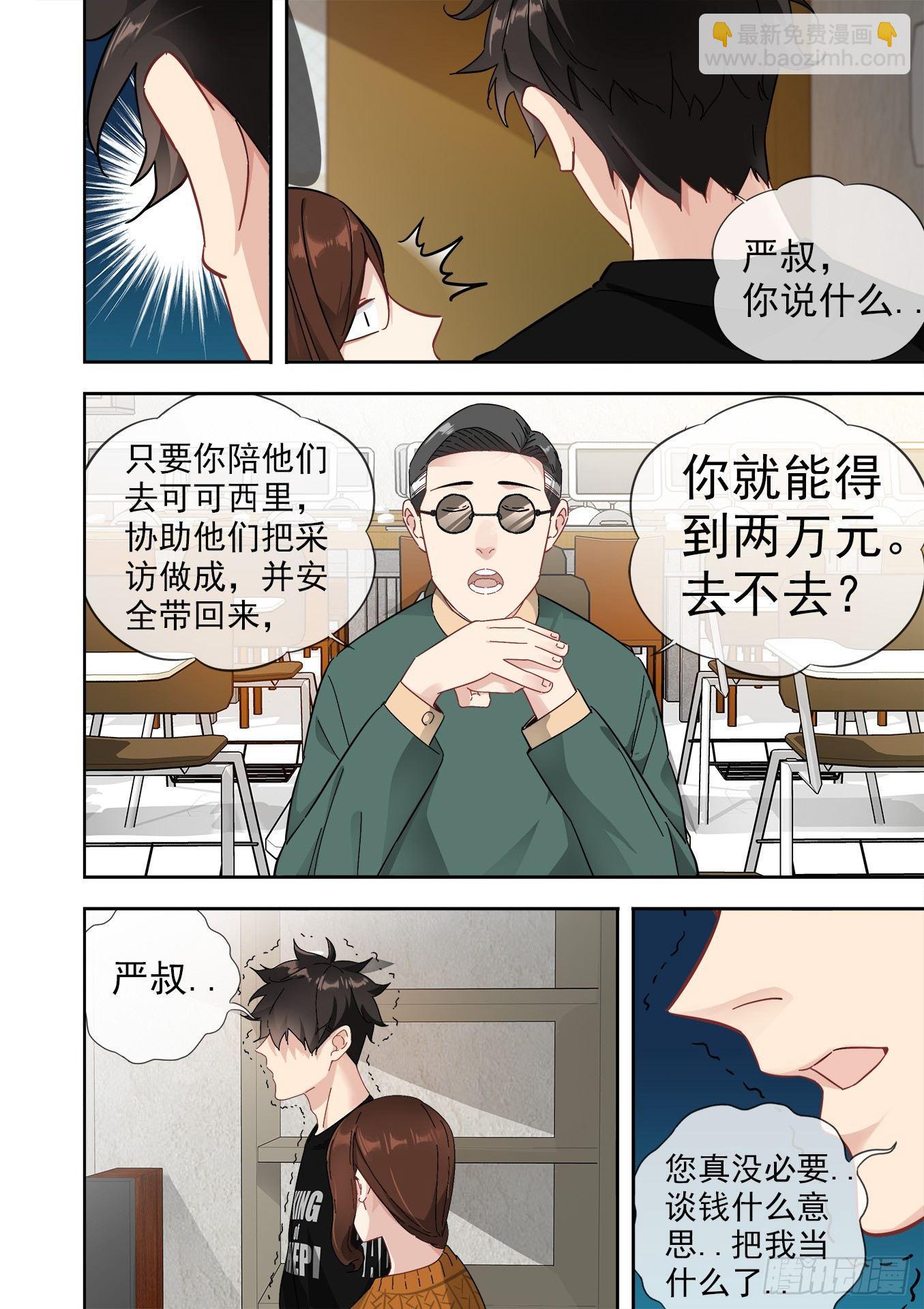 可可西里4-第4话