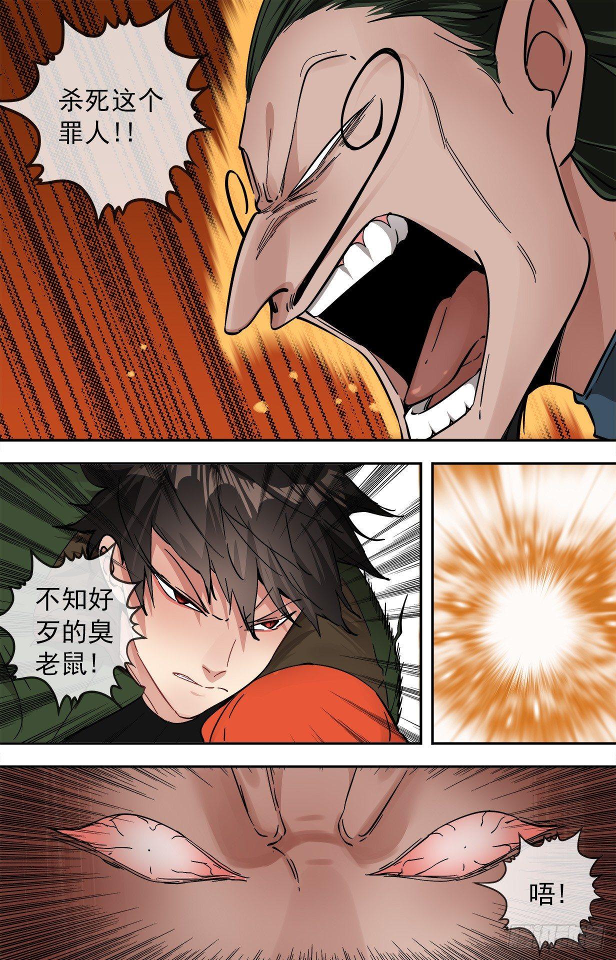 36.臭老鼠-第36话