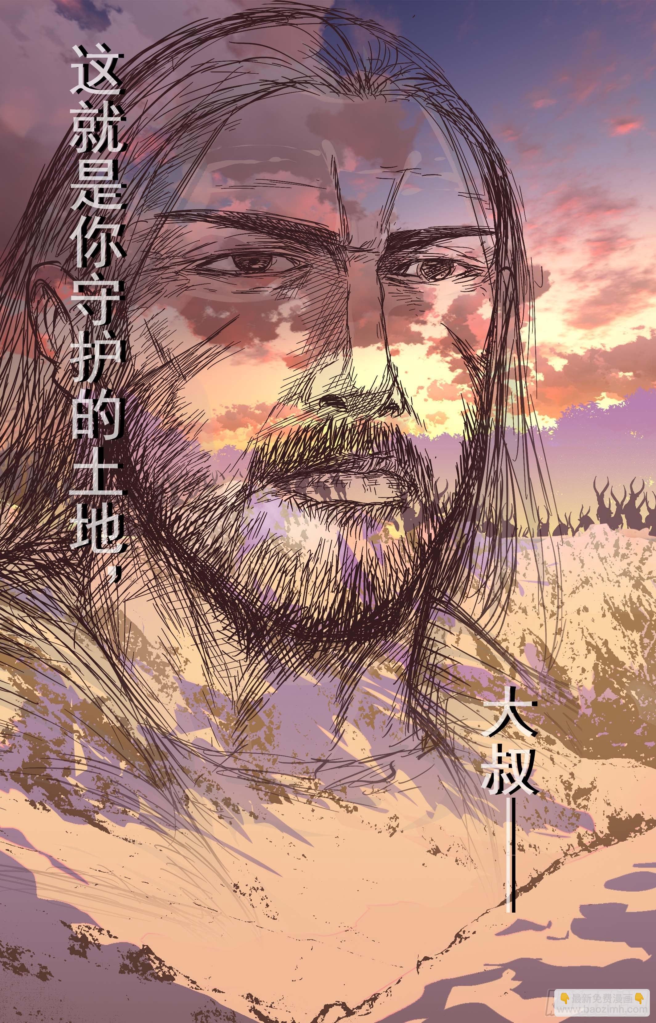 可可西里50-第50话