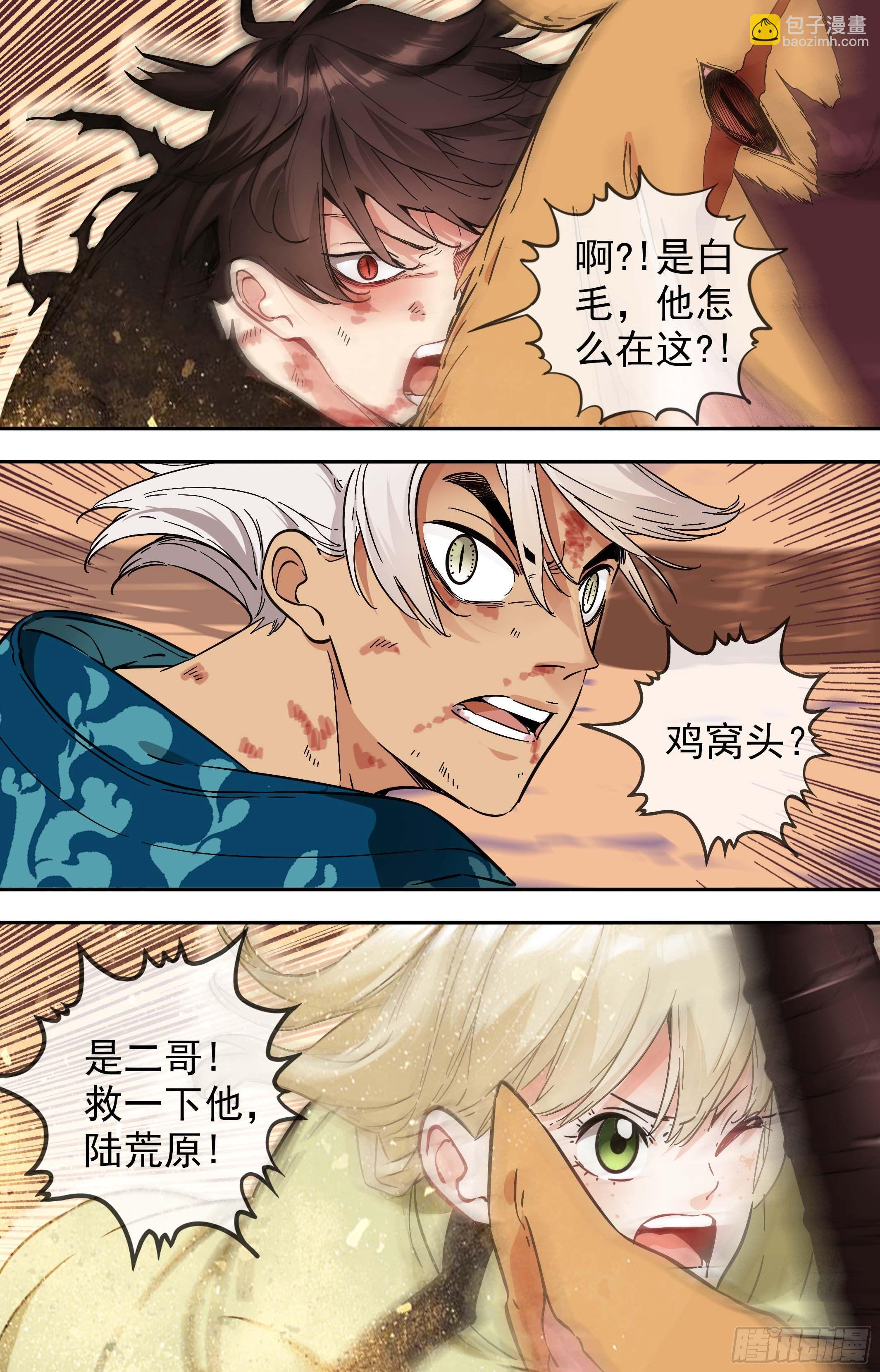 可可西里50-第50话