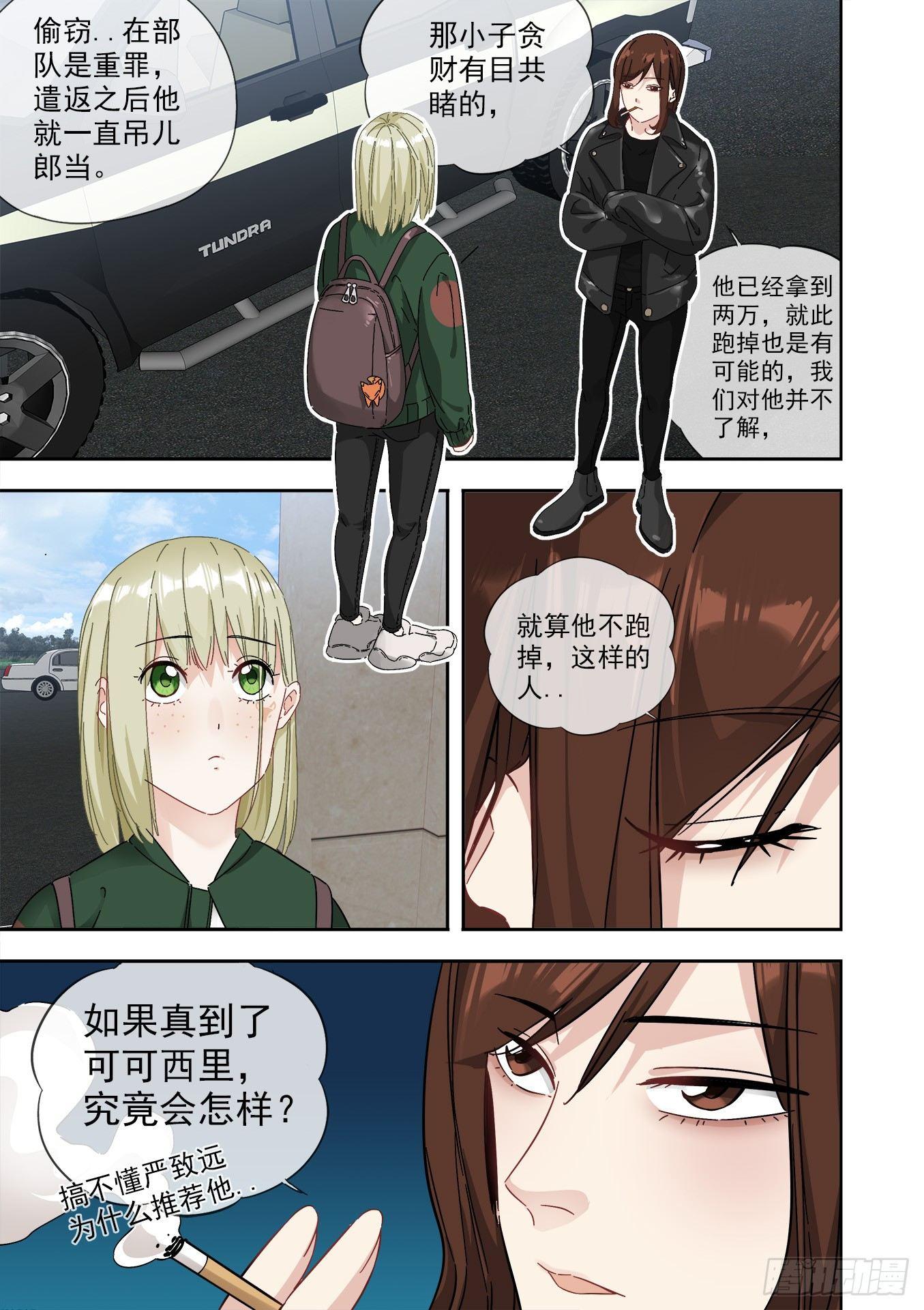 可可西里6-第6话