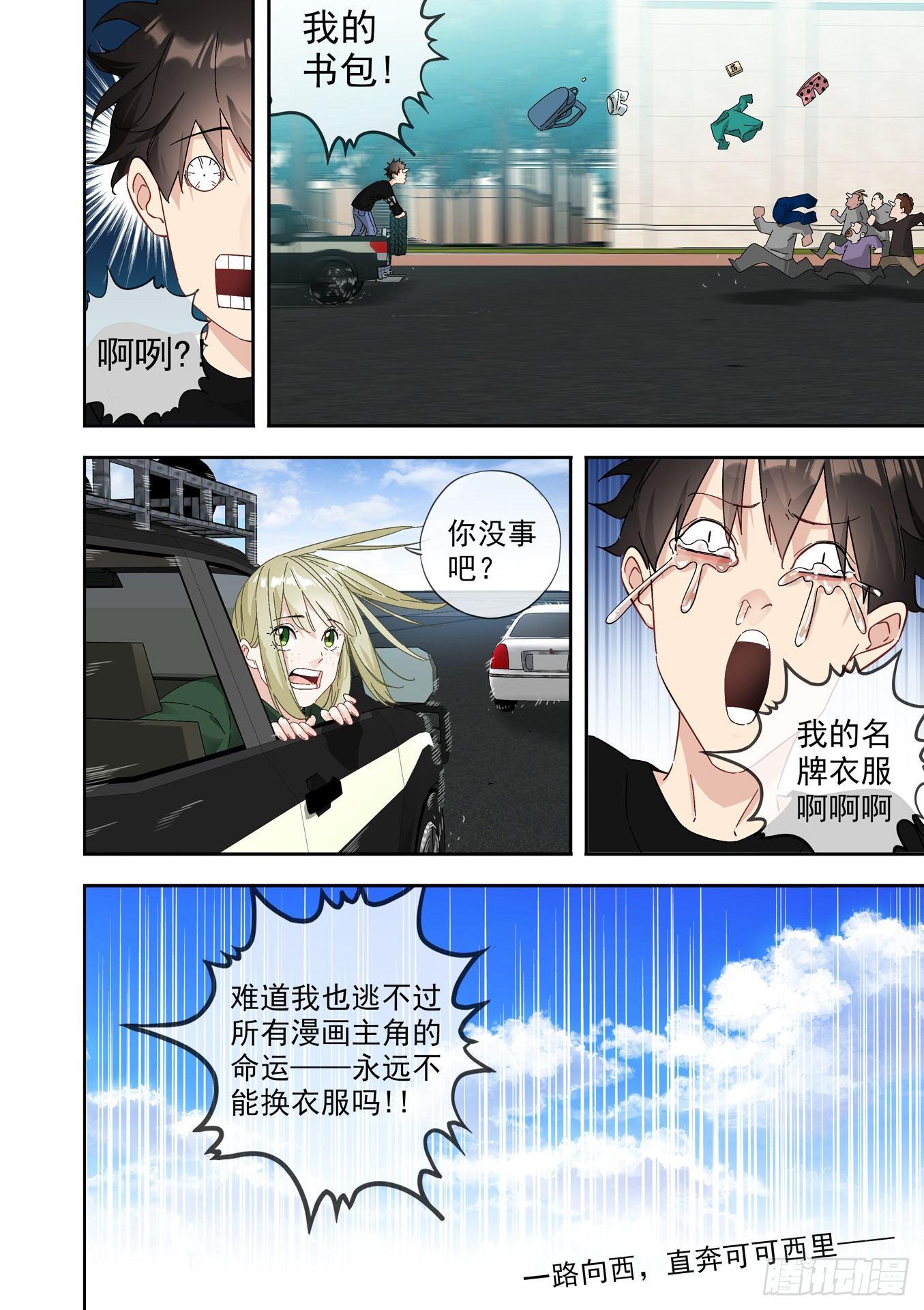 可可西里6-第6话