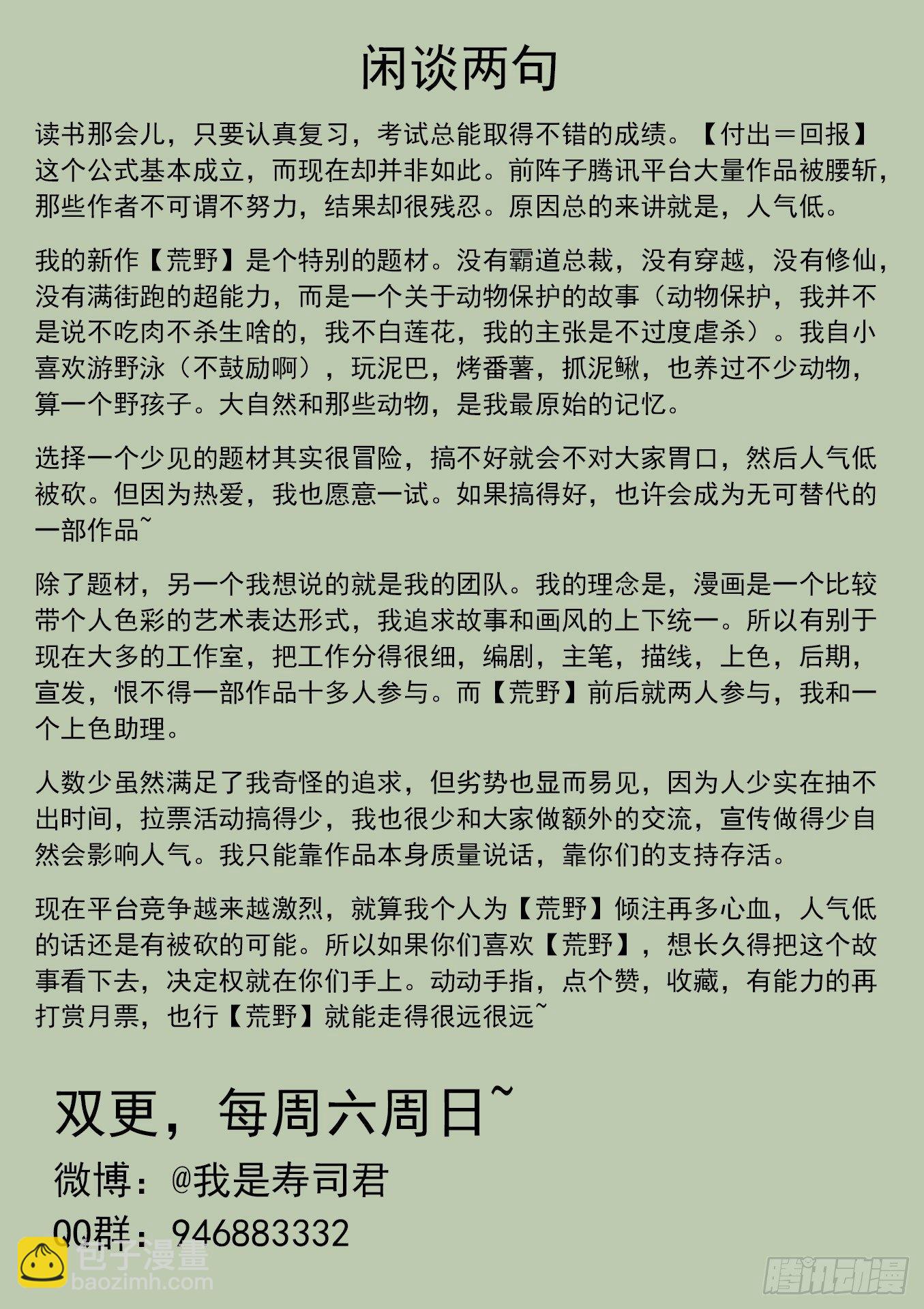 可可西里6-第6话