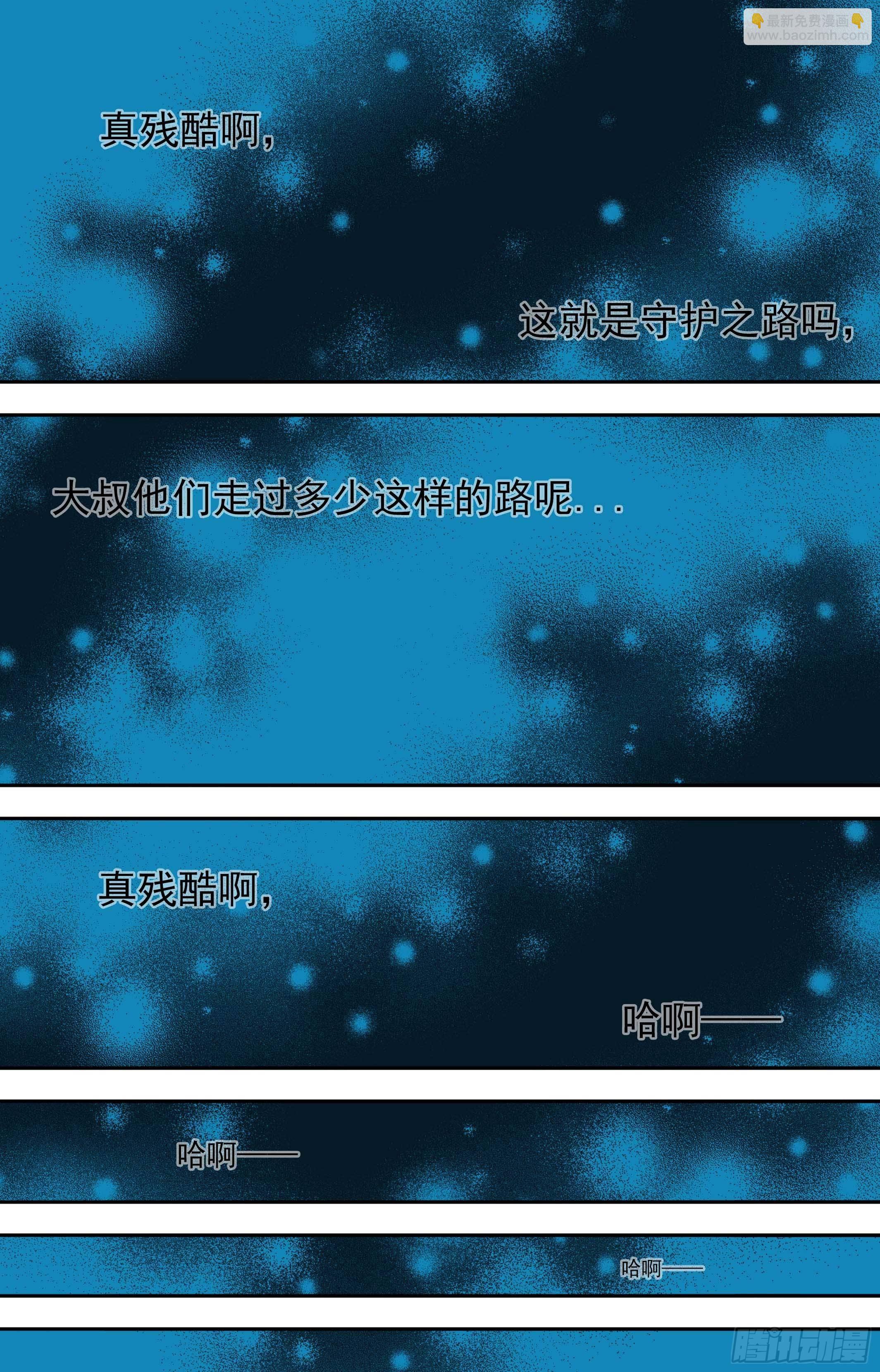 可可西里52-第52话