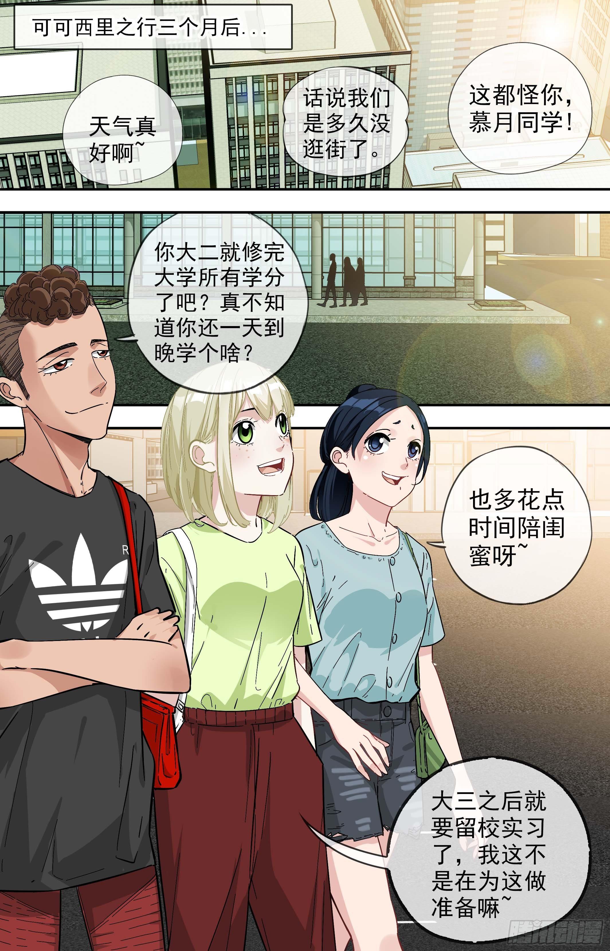 【美食家】燕清三姐妹-第54话