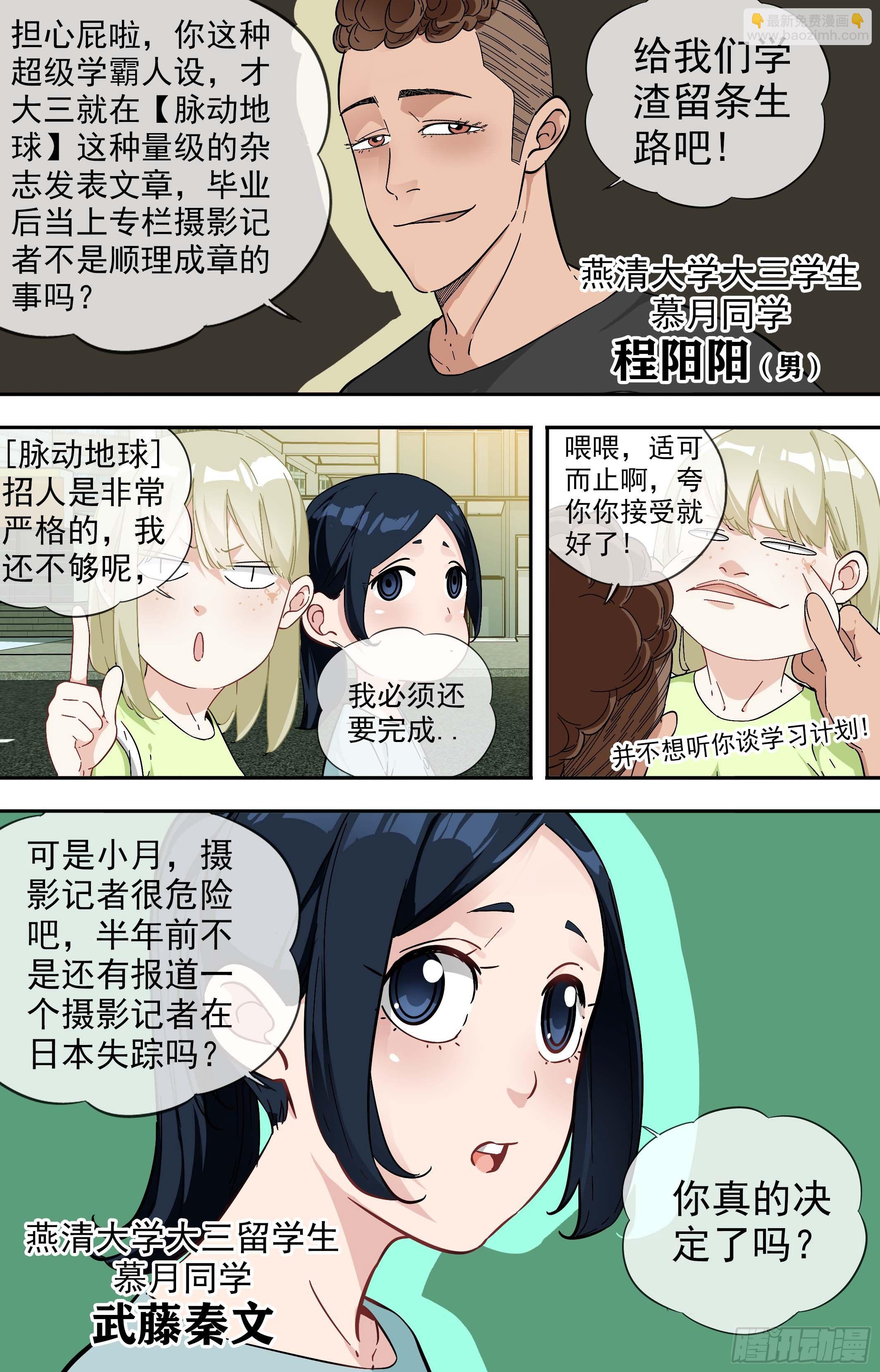 【美食家】燕清三姐妹-第54话