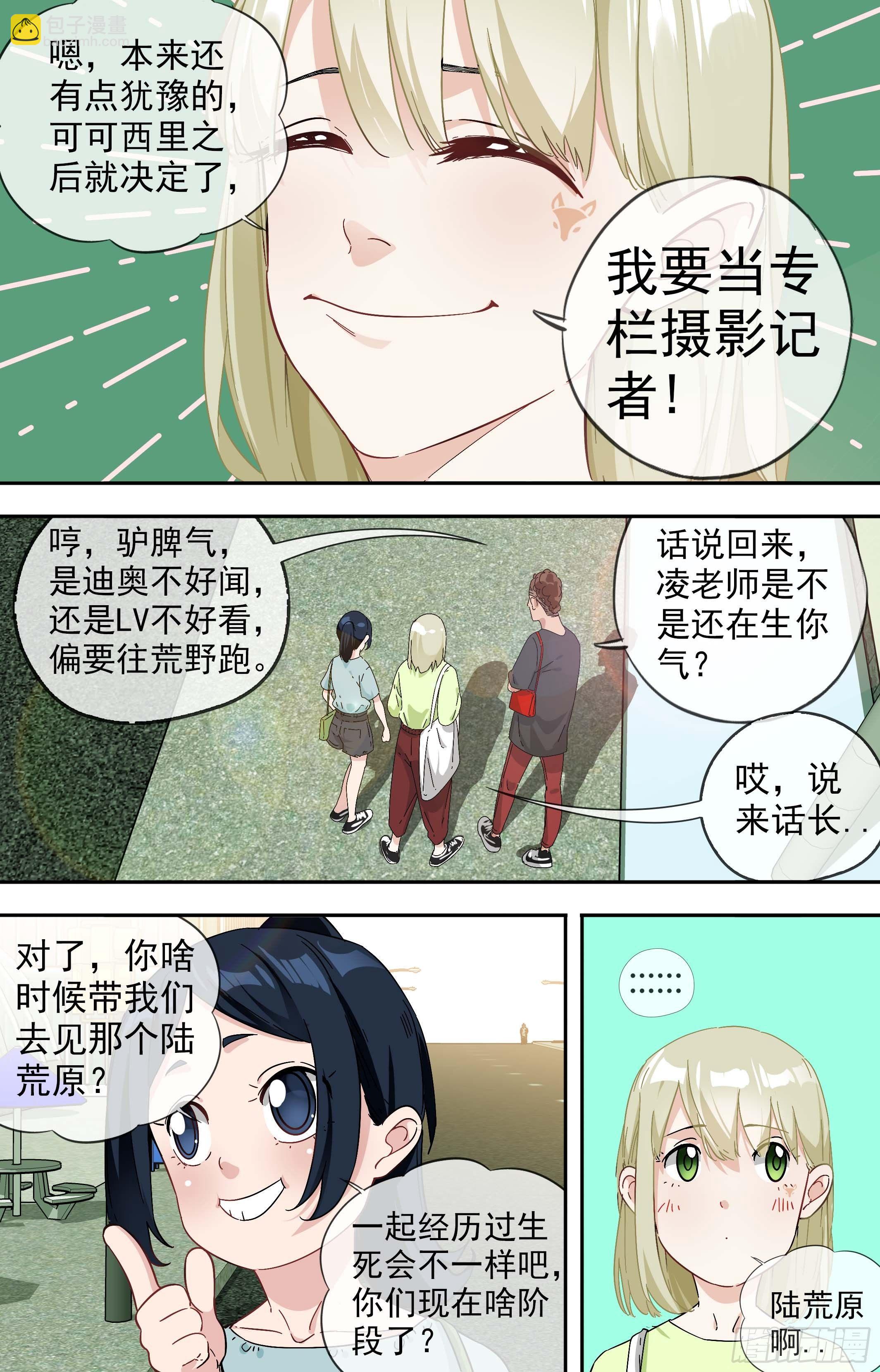 【美食家】燕清三姐妹-第54话