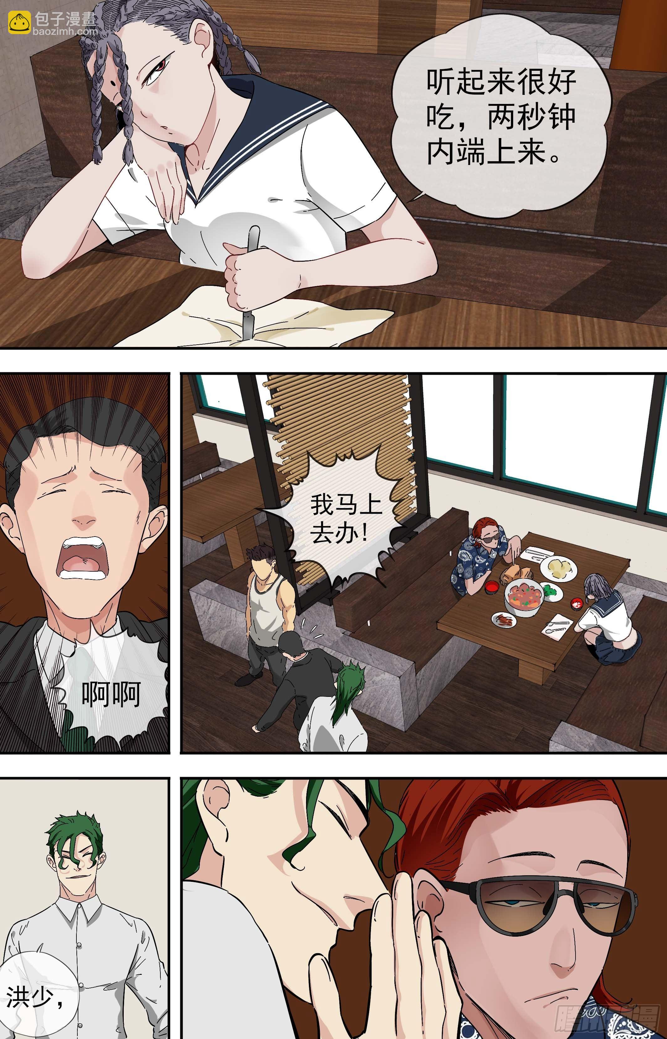 【美食家】美食家-第56话