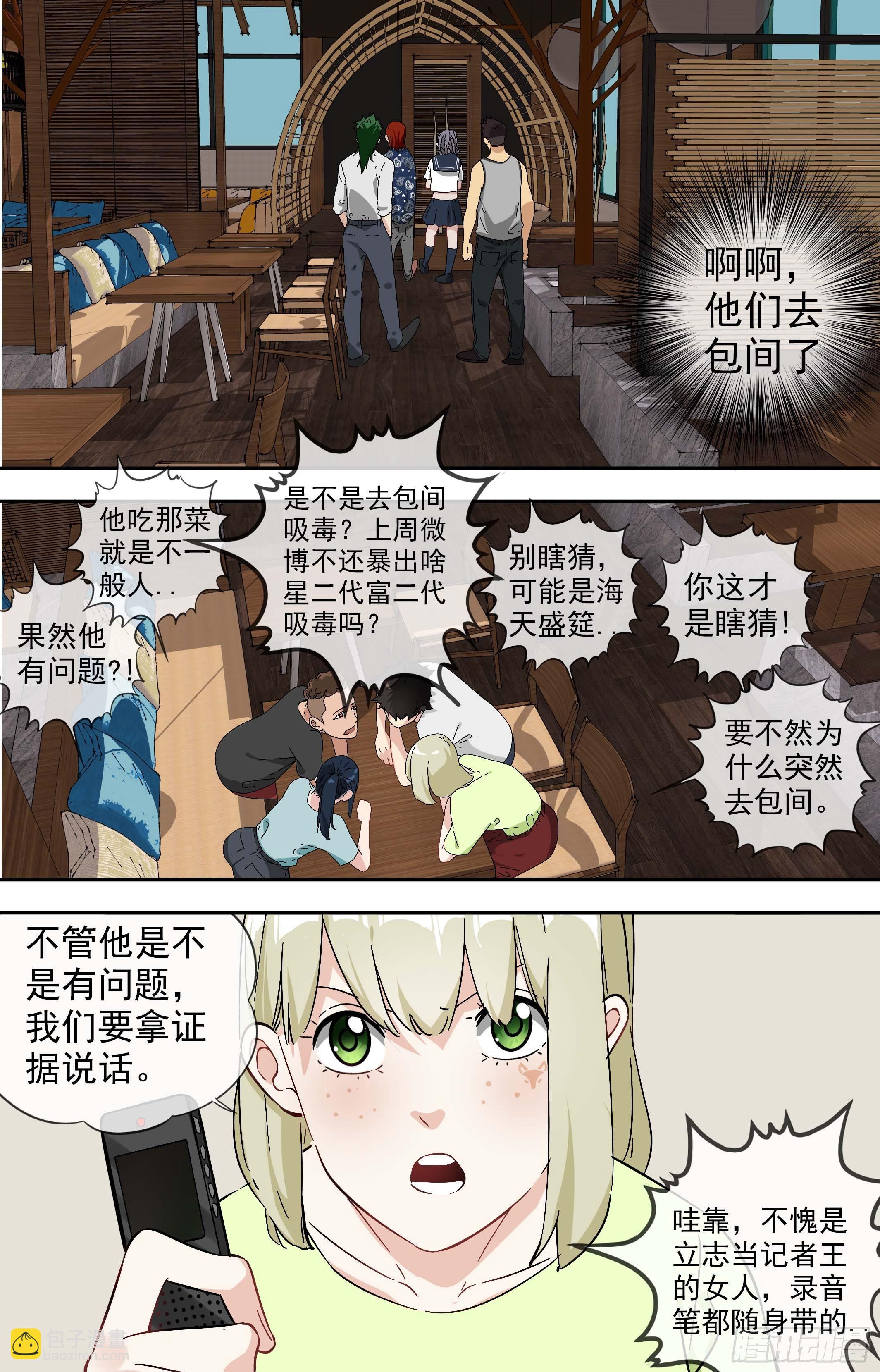 【美食家】美食家-第56话