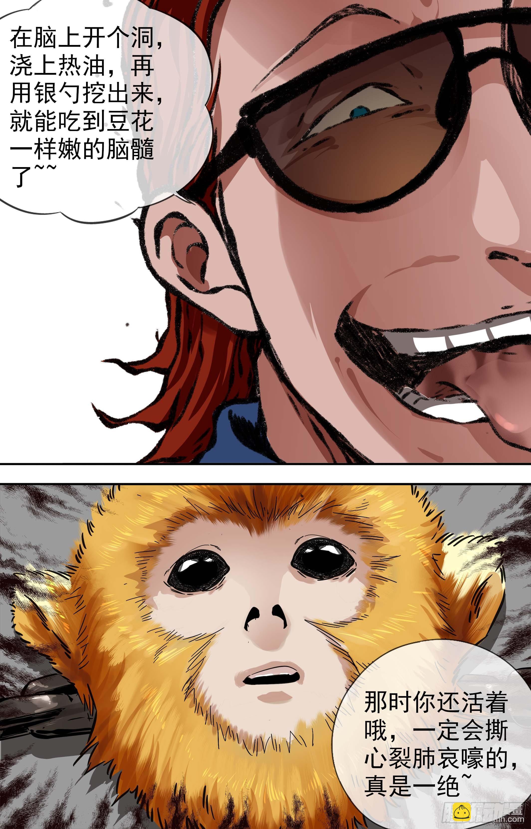 【美食家】美食家-第56话