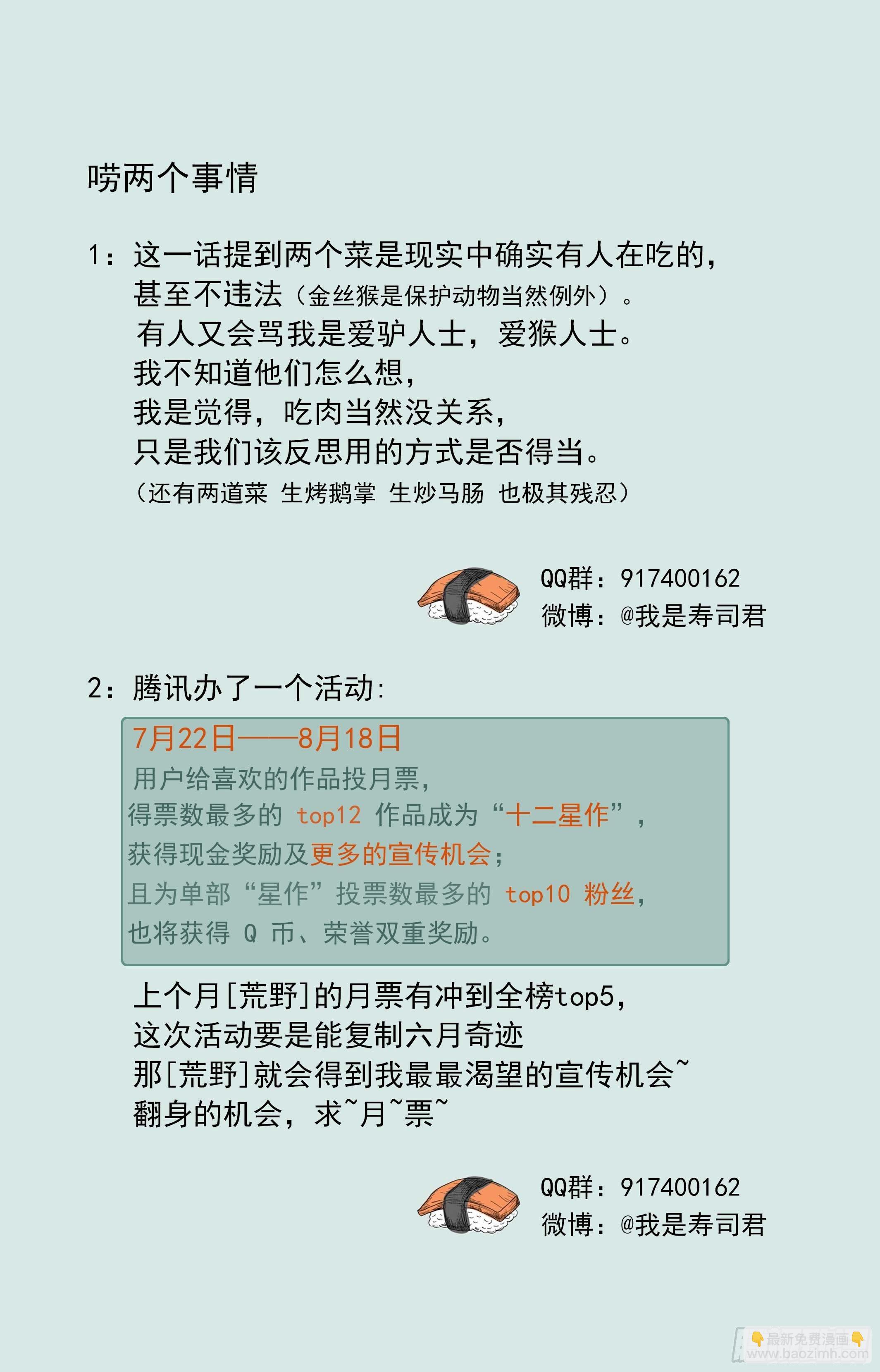 【美食家】美食家-第56话