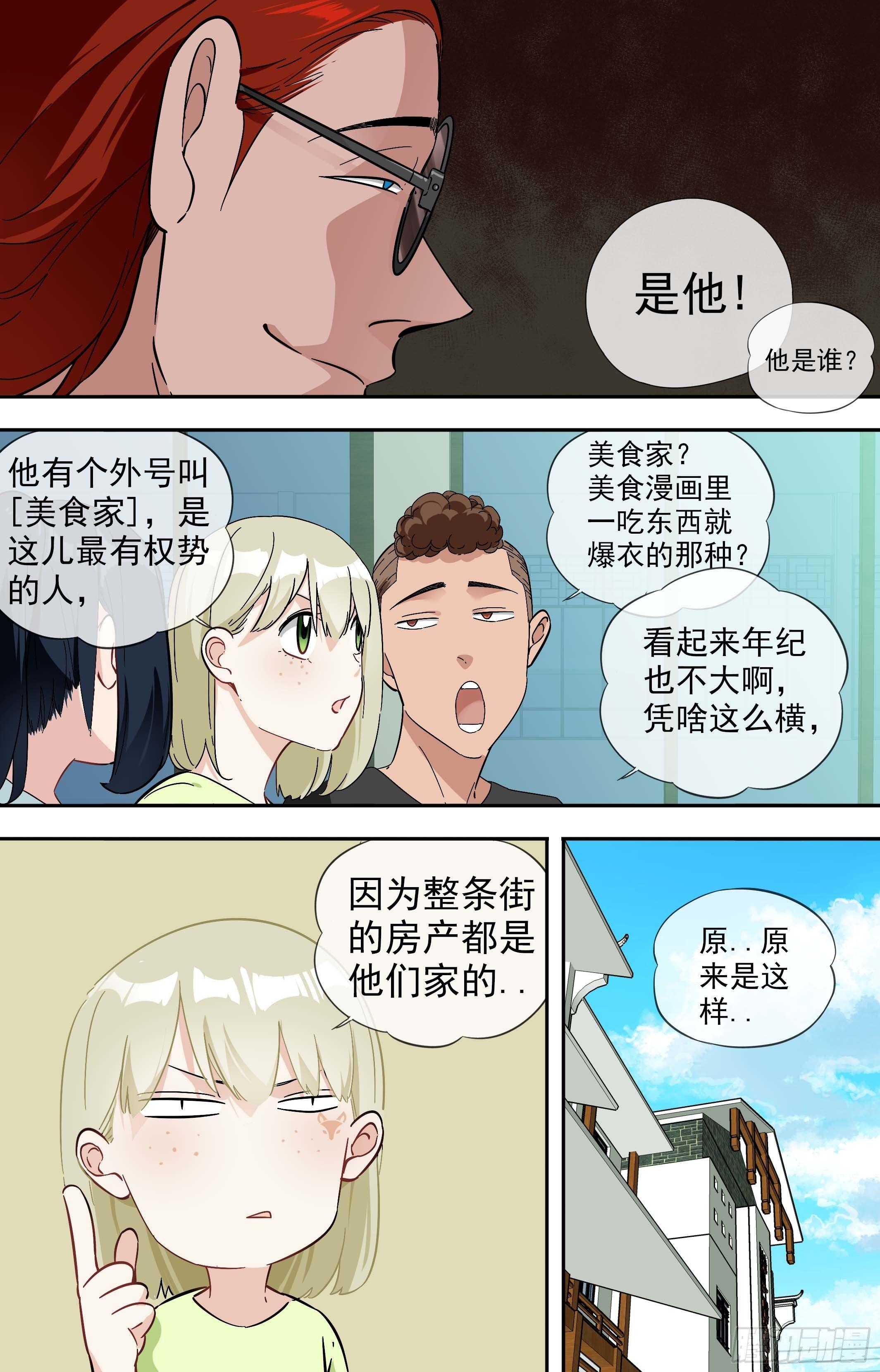 【美食家】美食家-第56话