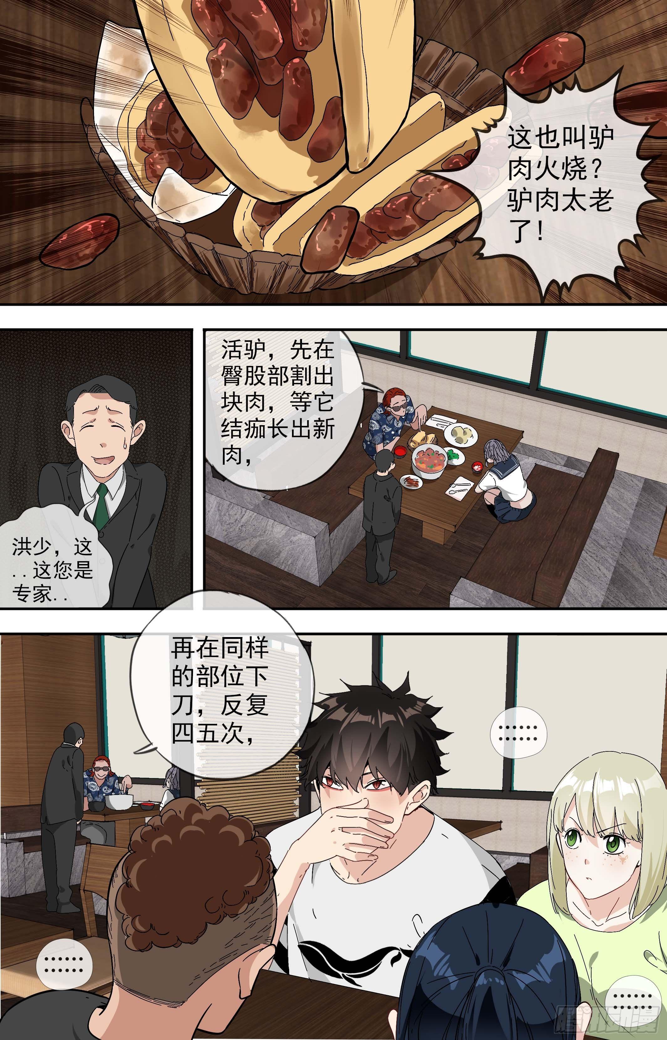 【美食家】美食家-第56话