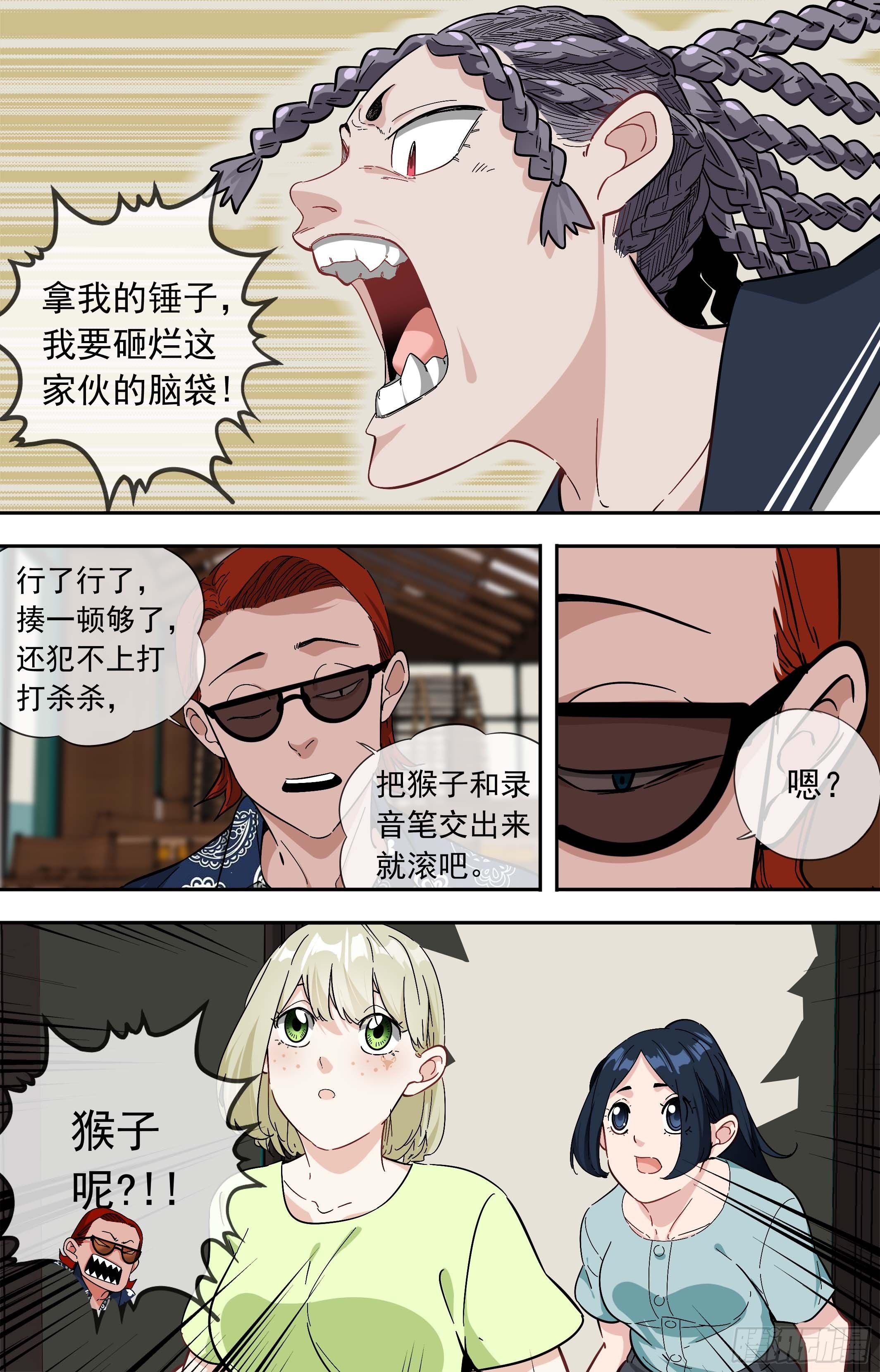 【美食家】不还手-第60话