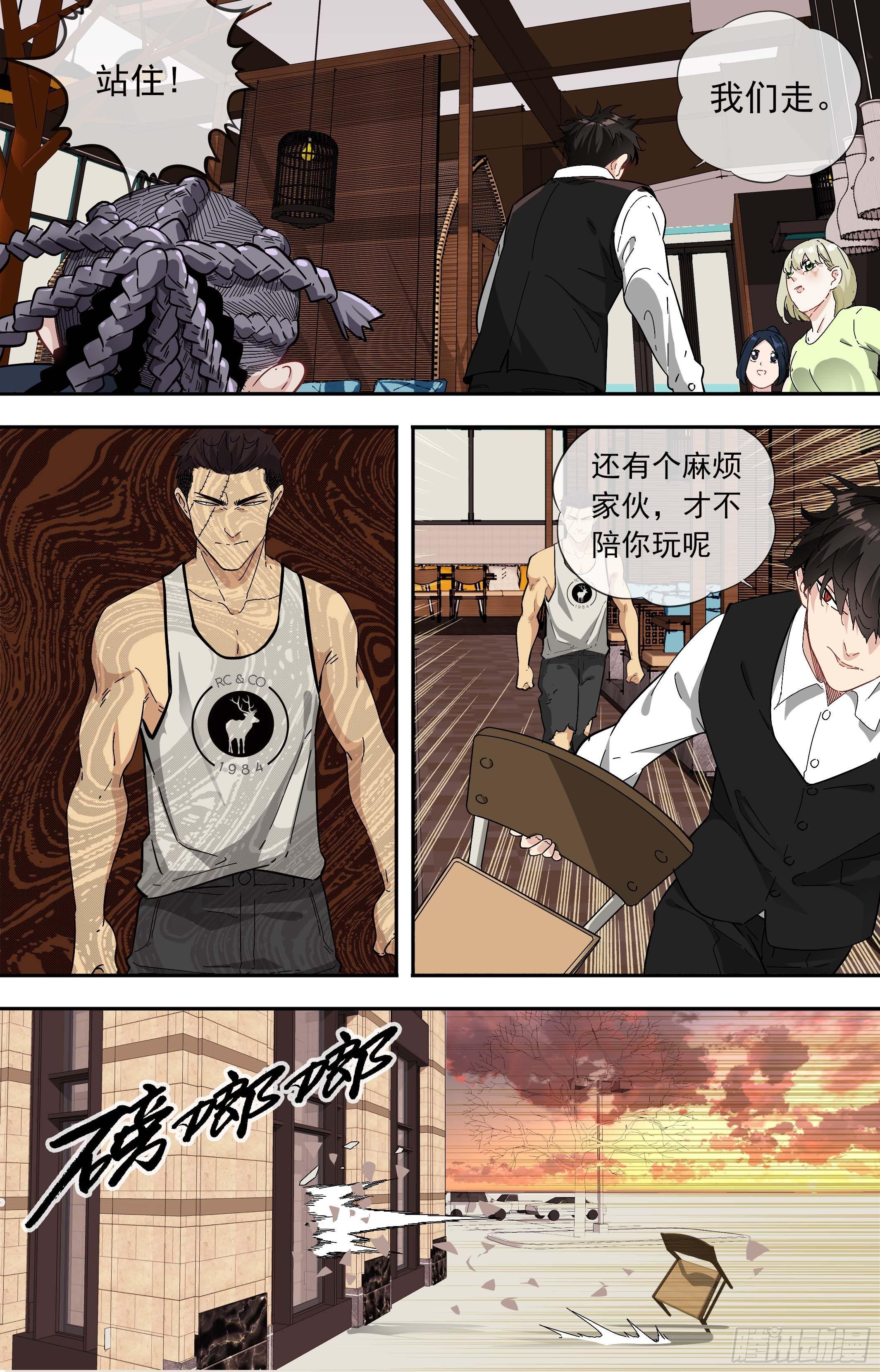 【美食家】不还手-第60话