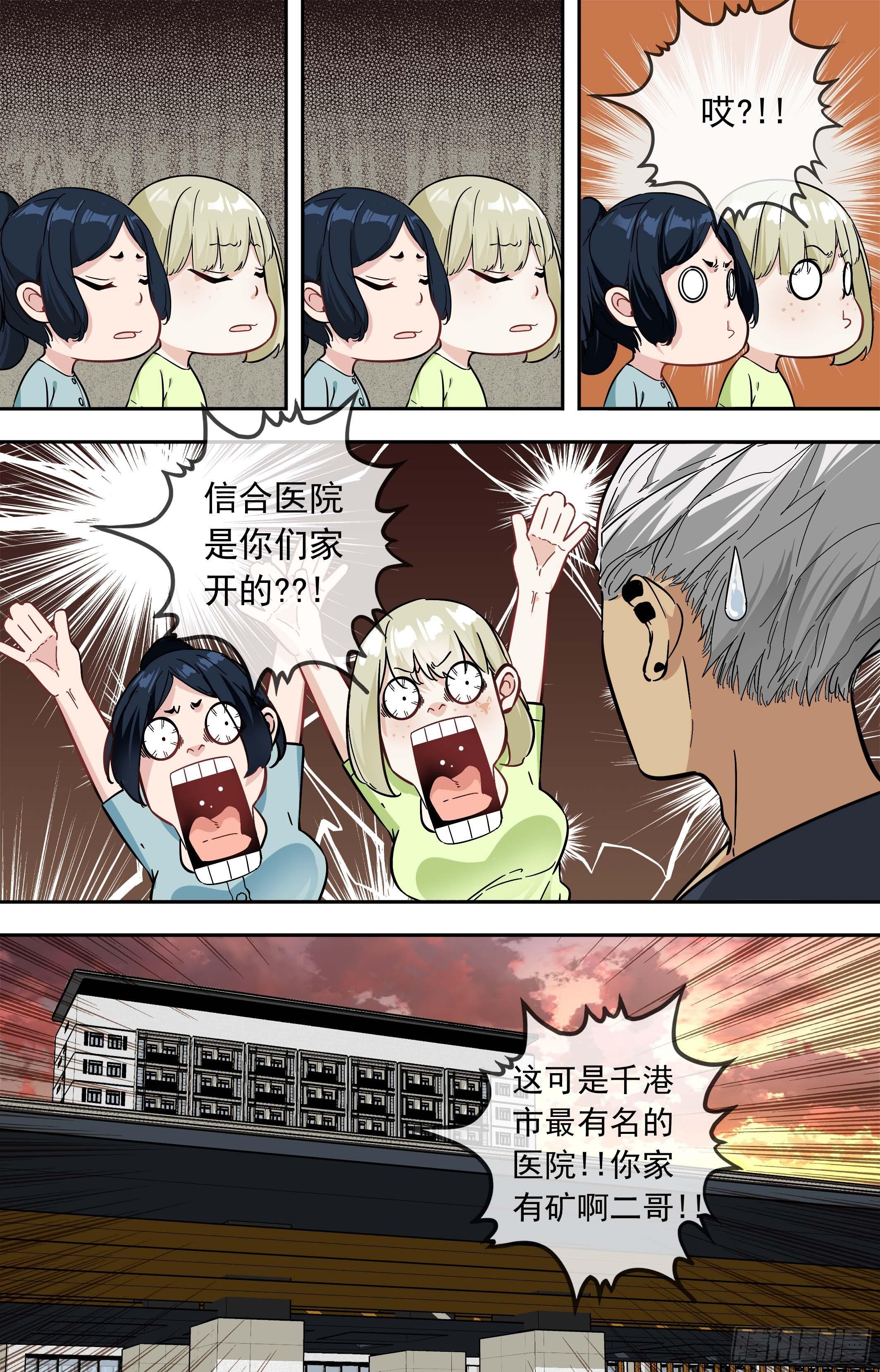 【鲸落】宇文制药集团-第62话