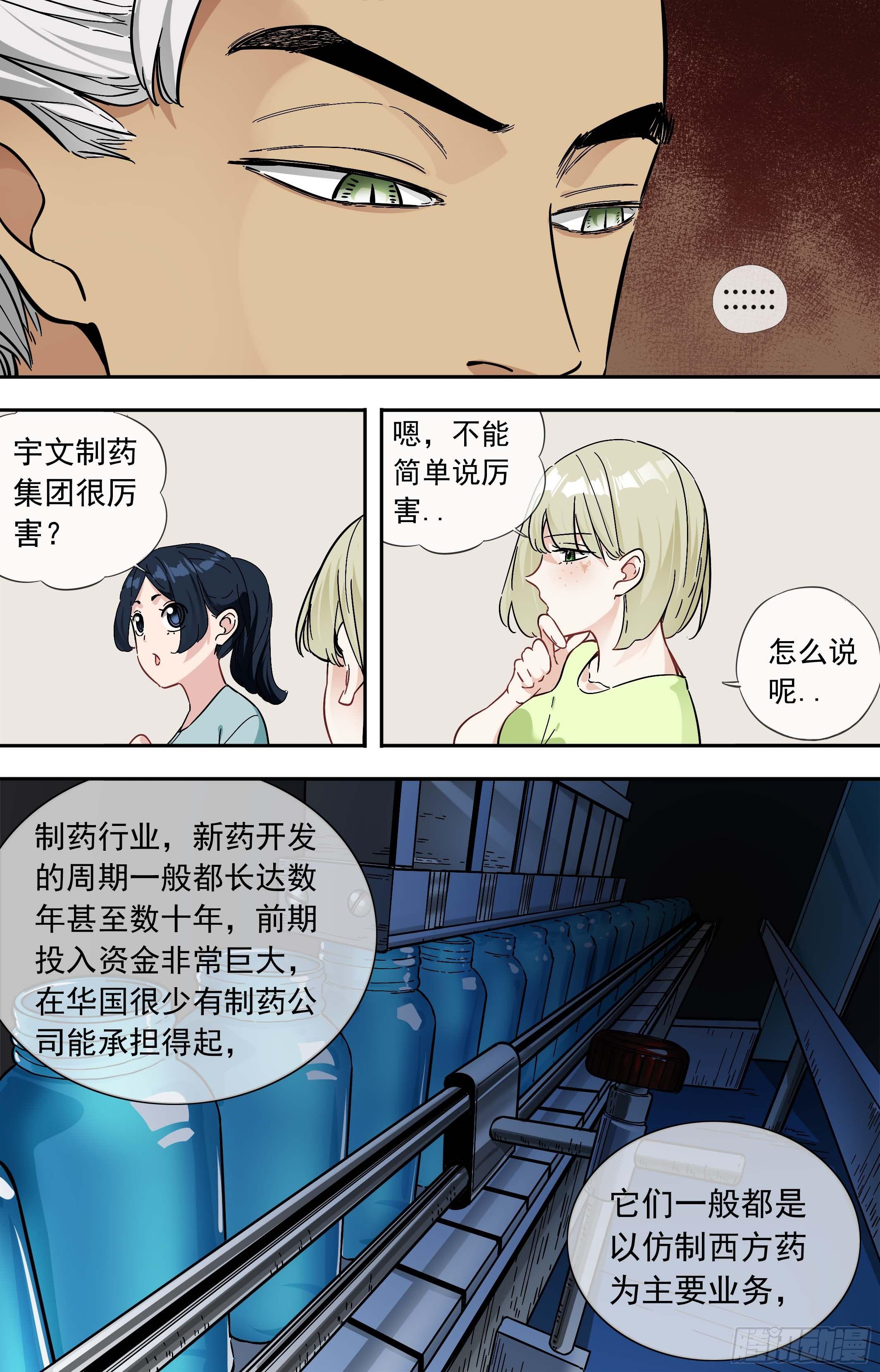 【鲸落】宇文制药集团-第62话
