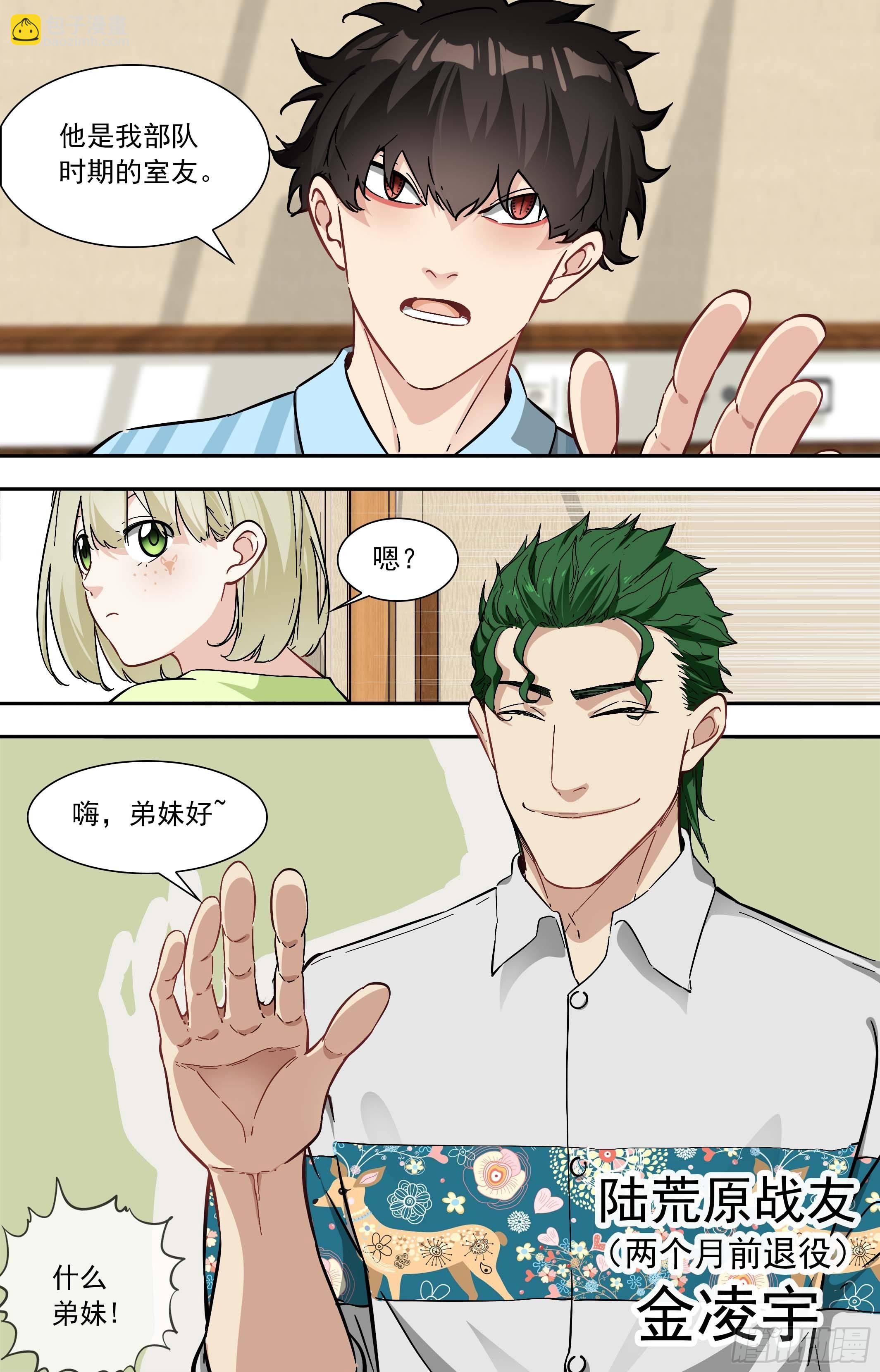 【鲸落】敌？友？-第64话