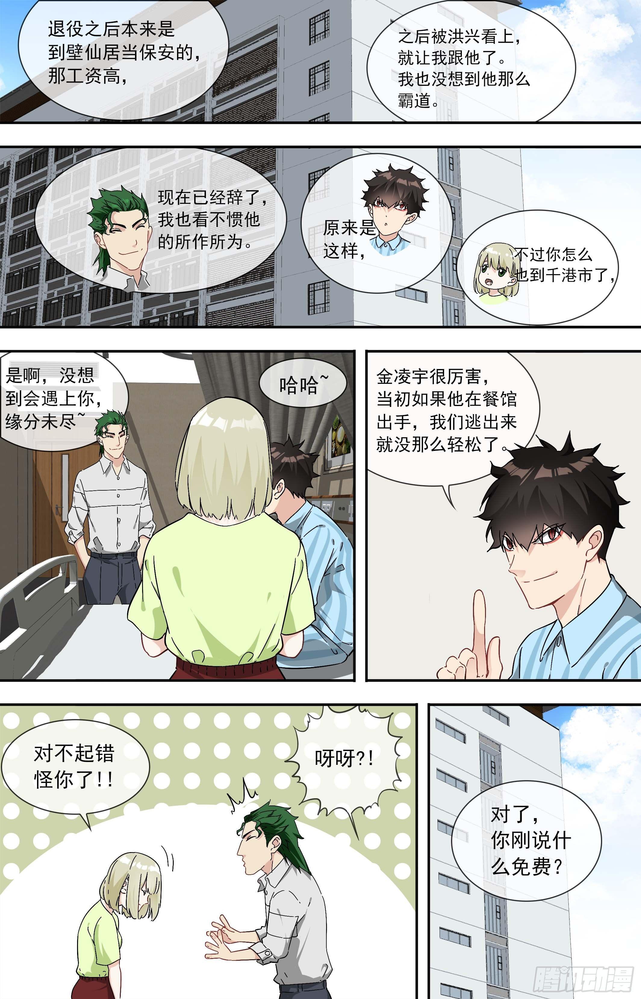 【鲸落】敌？友？-第64话