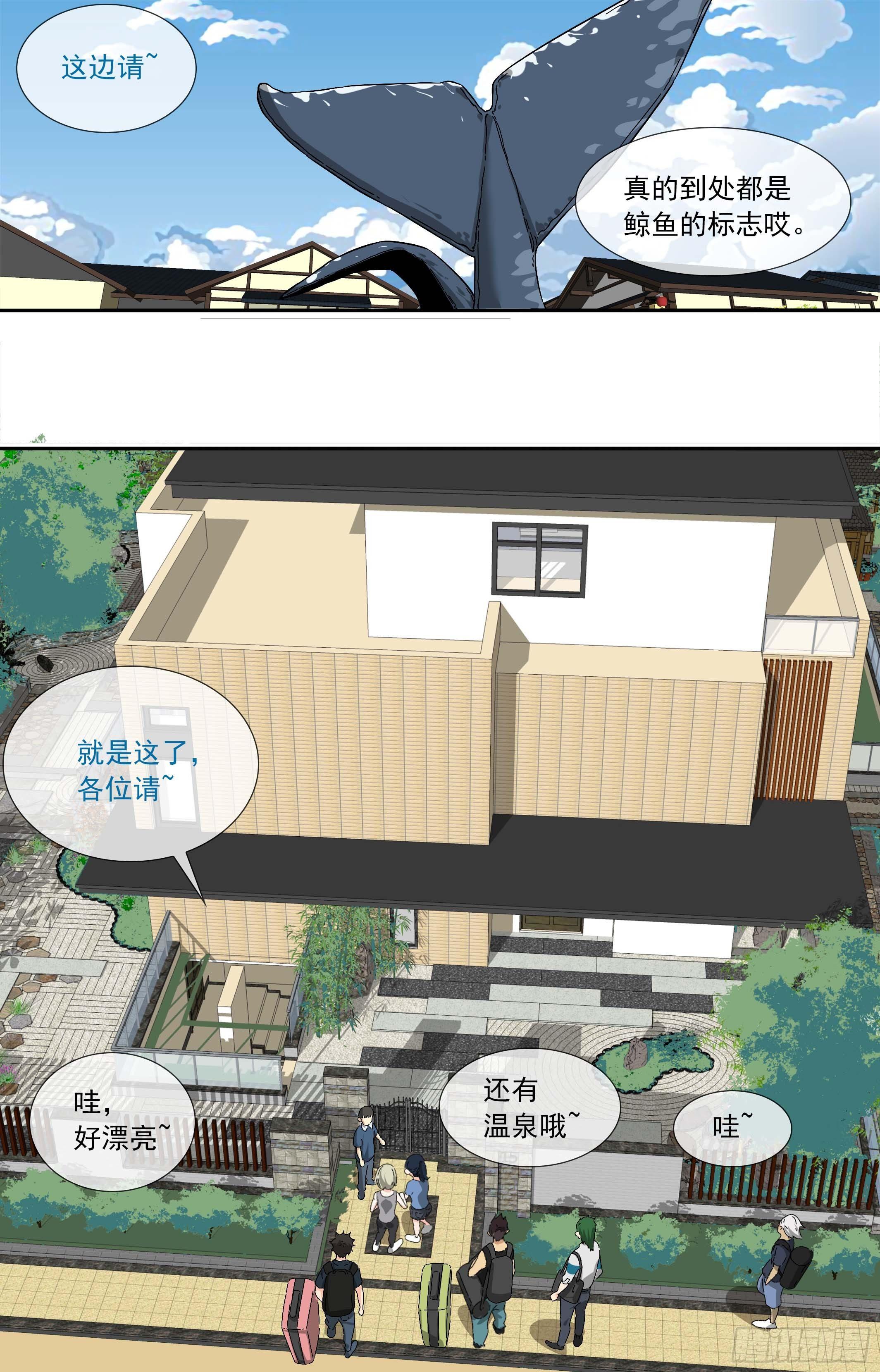 【鲸落】晚饭前的自由活动-第66话