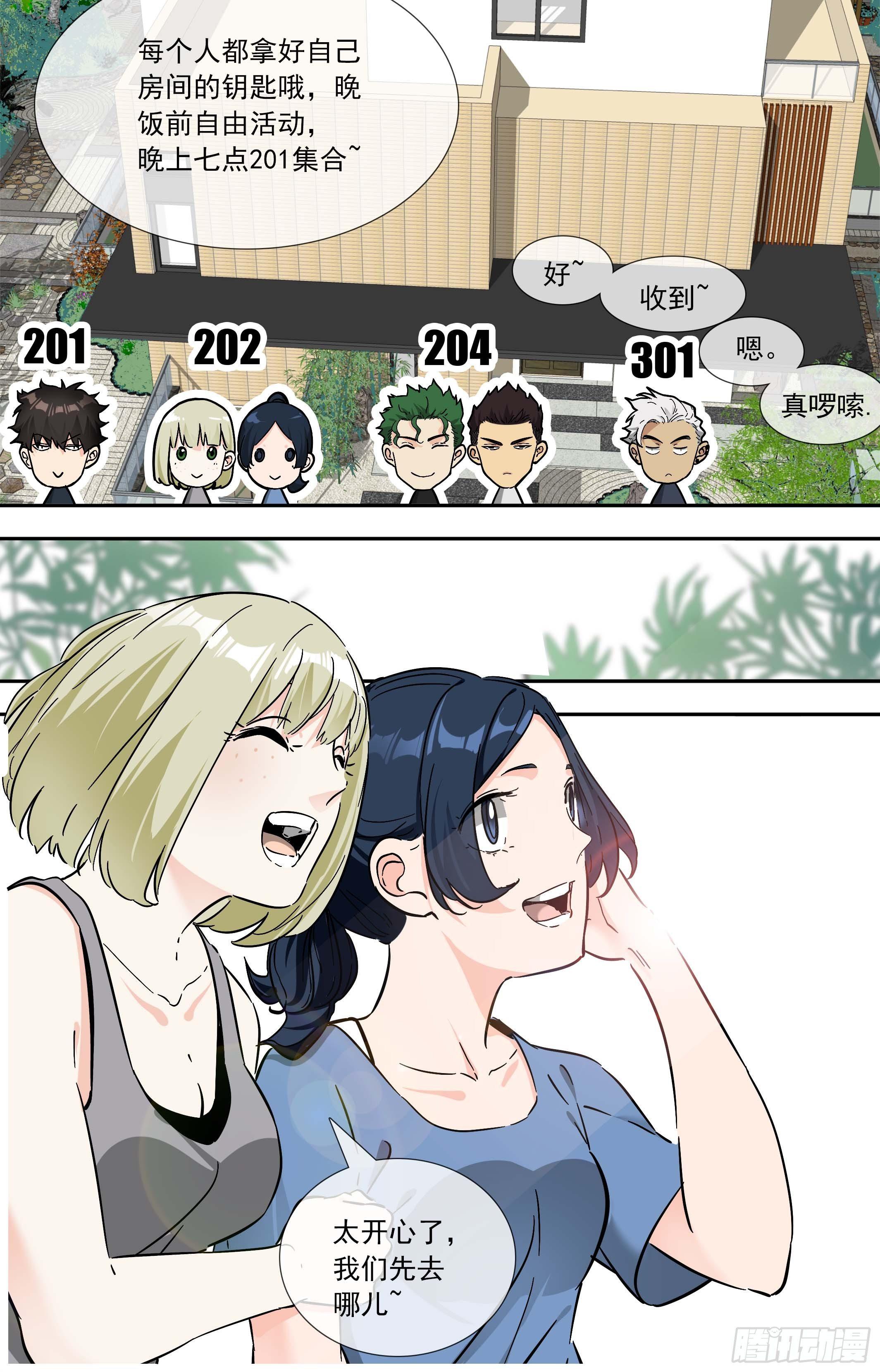 【鲸落】晚饭前的自由活动-第66话