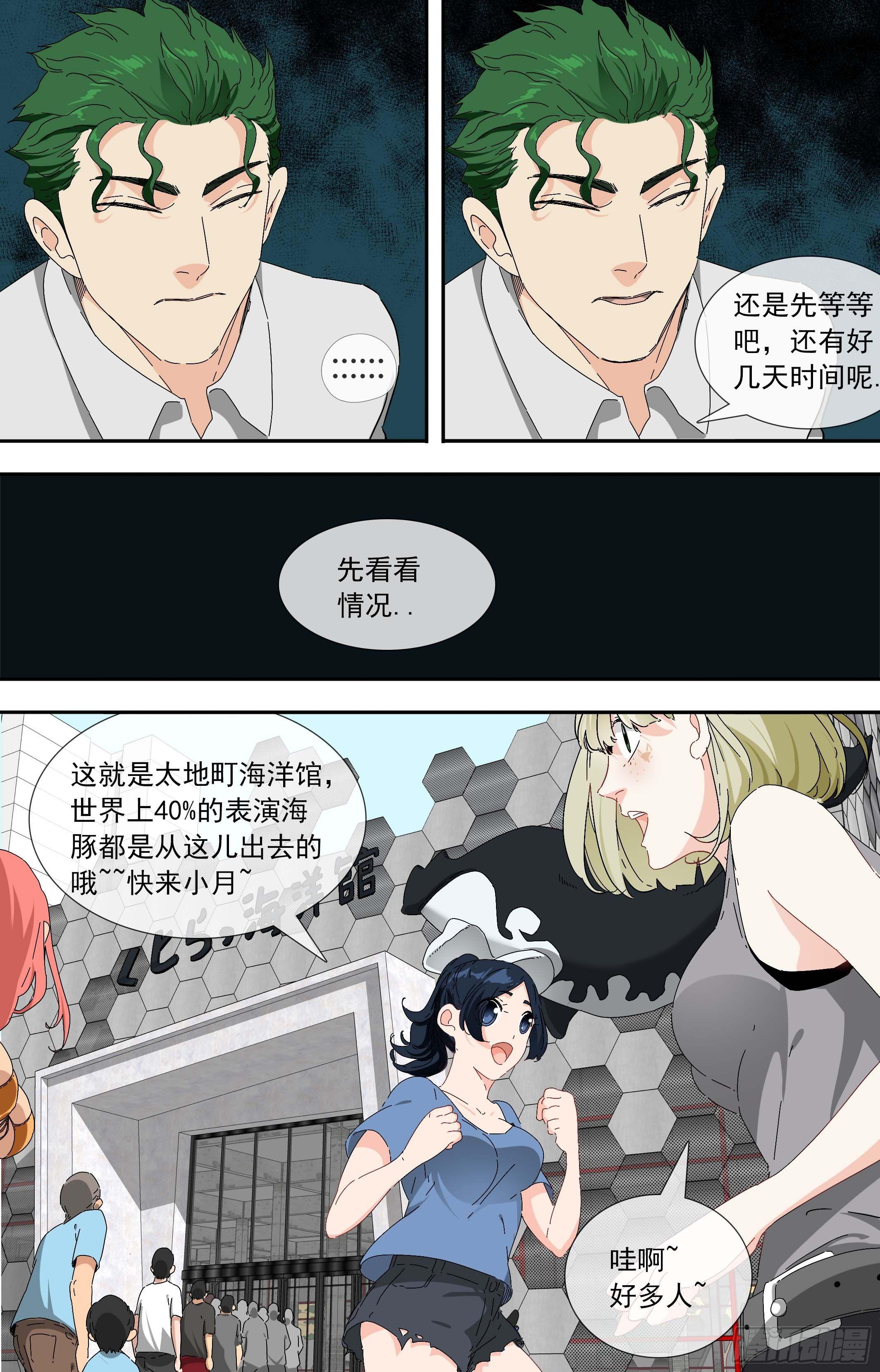 【鲸落】晚饭前的自由活动-第66话