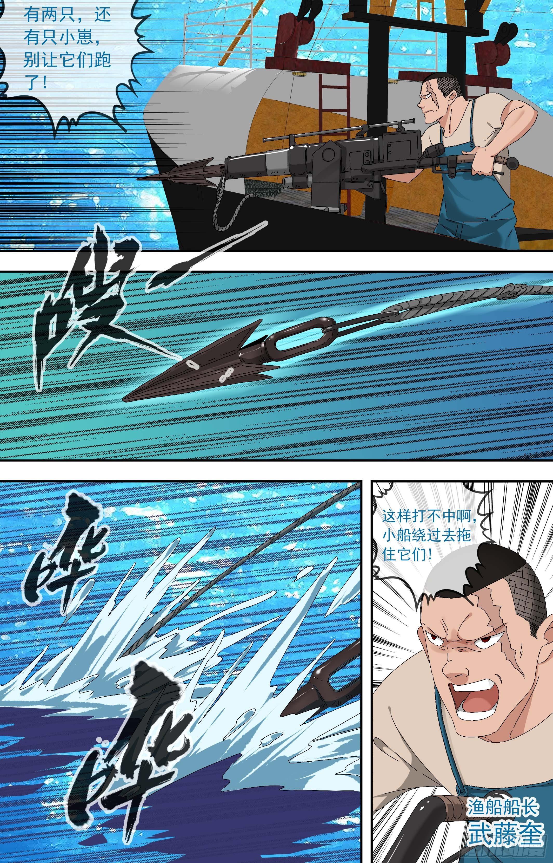 【鲸落】捕鲸-第68话