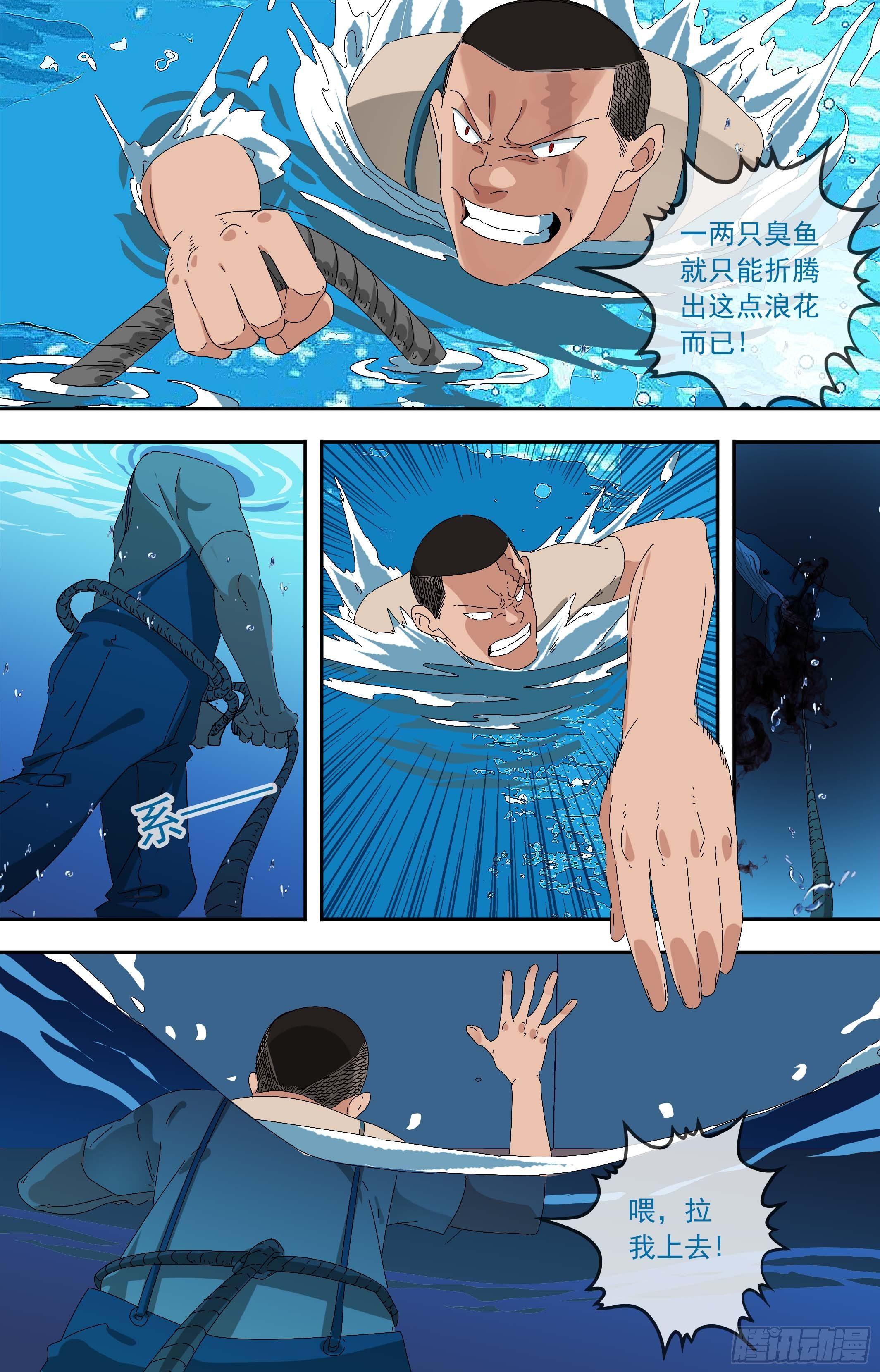 【鲸落】捕鲸-第68话