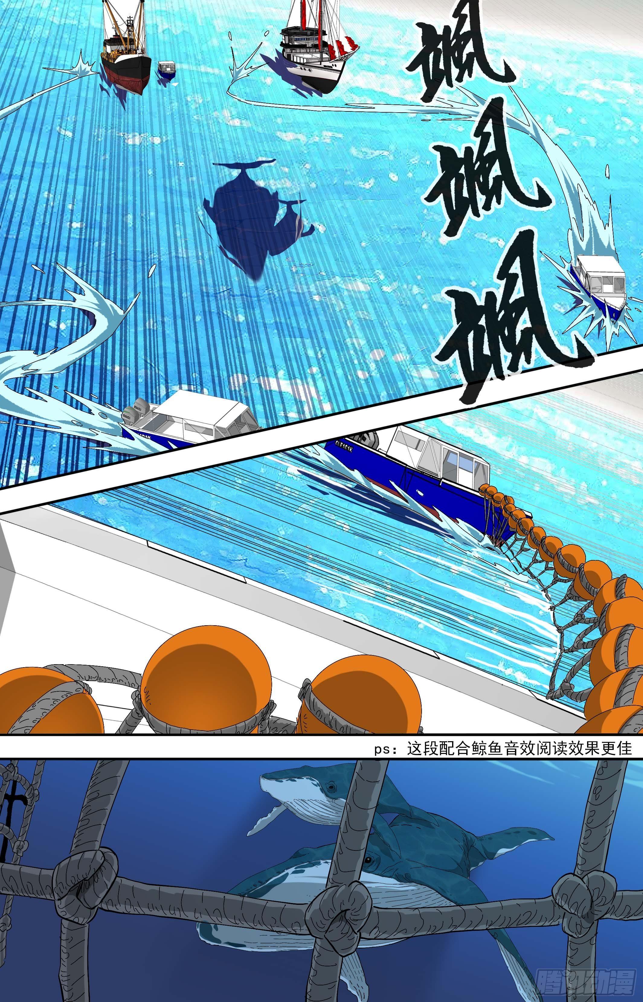 【鲸落】捕鲸-第68话