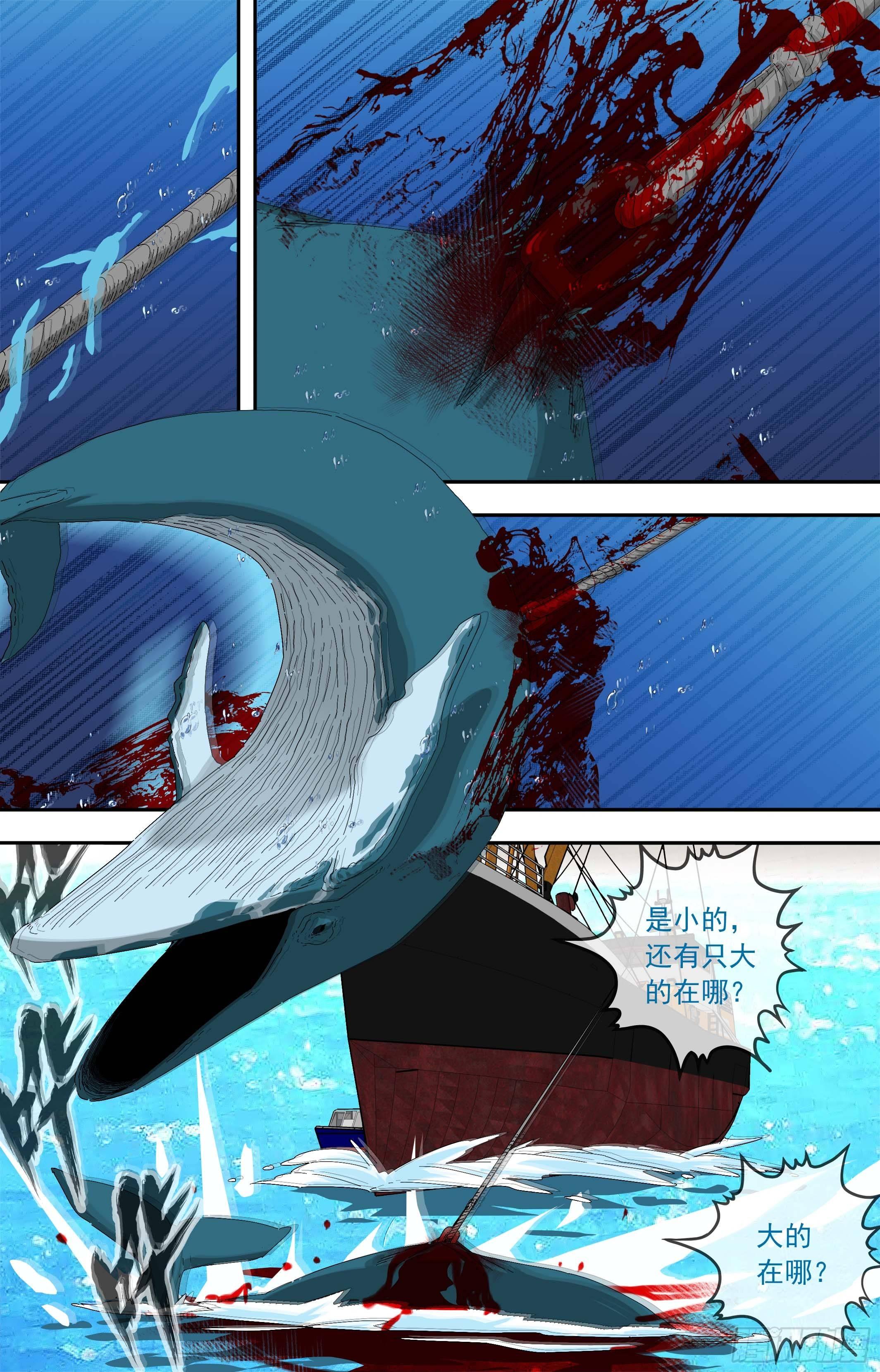 【鲸落】捕鲸-第68话