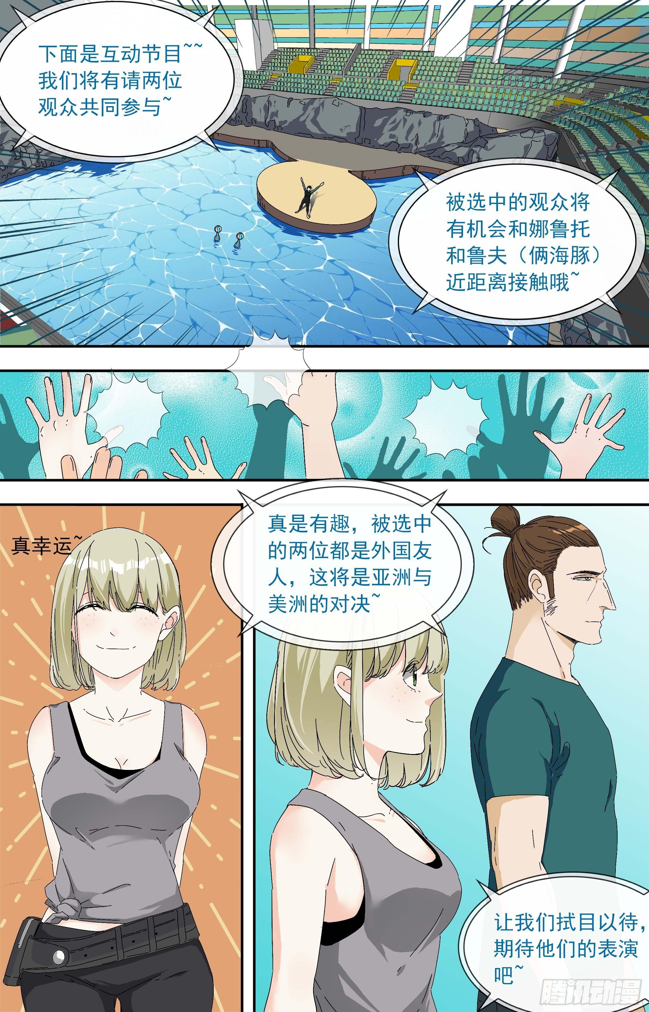 【鲸落】海洋馆杀人事件-第70话