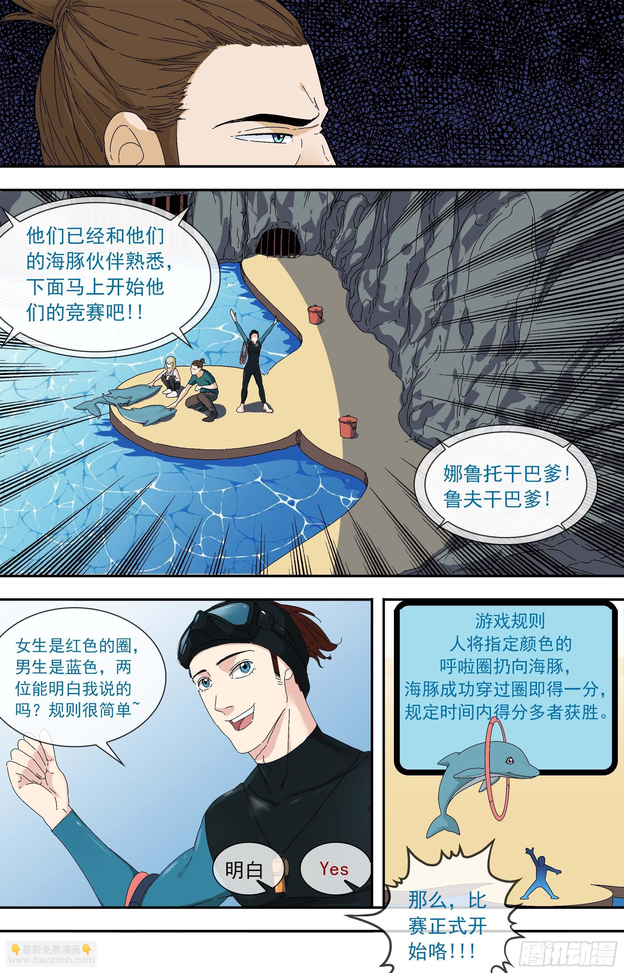 【鲸落】海洋馆杀人事件-第70话