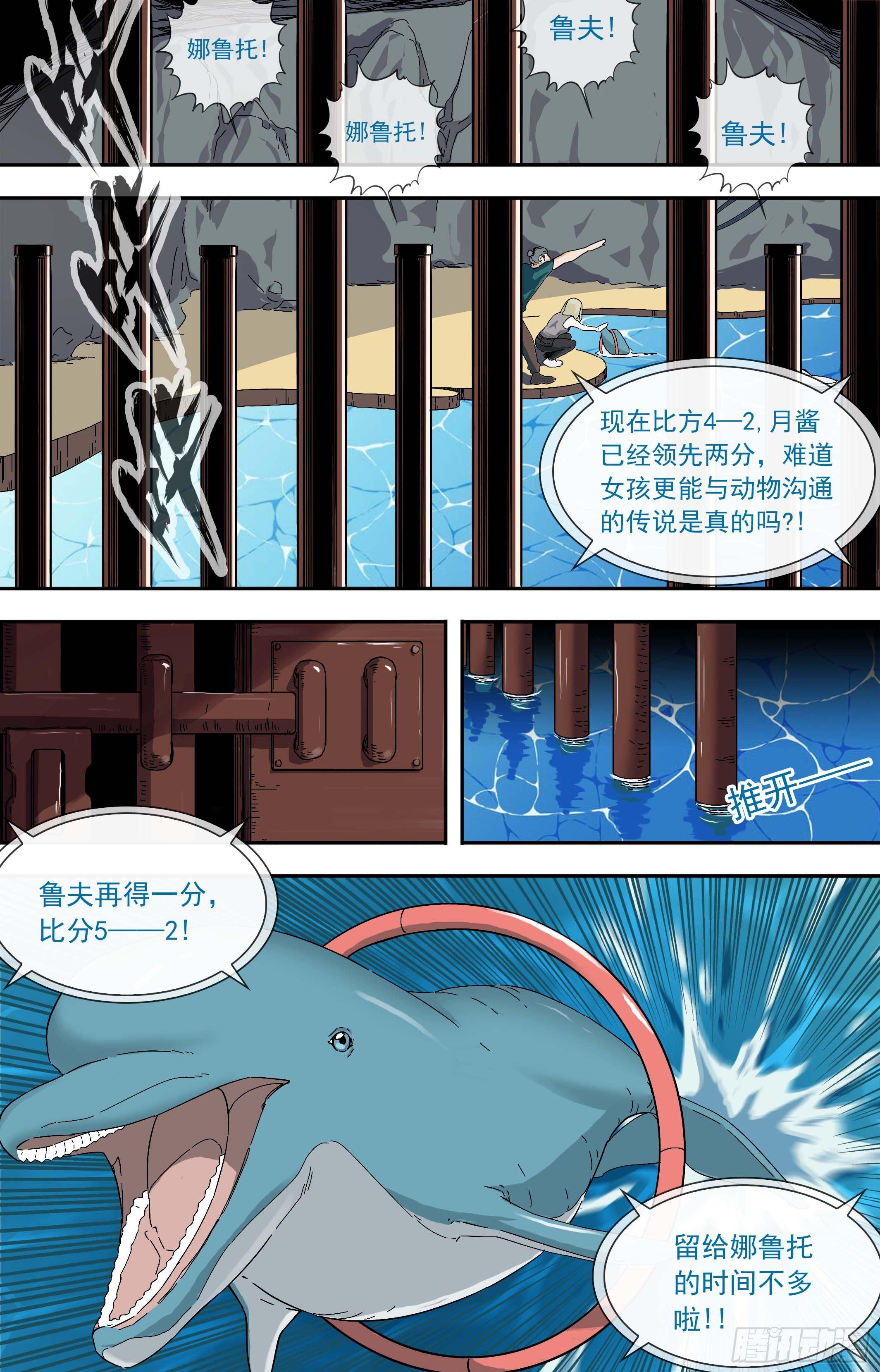 【鲸落】海洋馆杀人事件-第70话