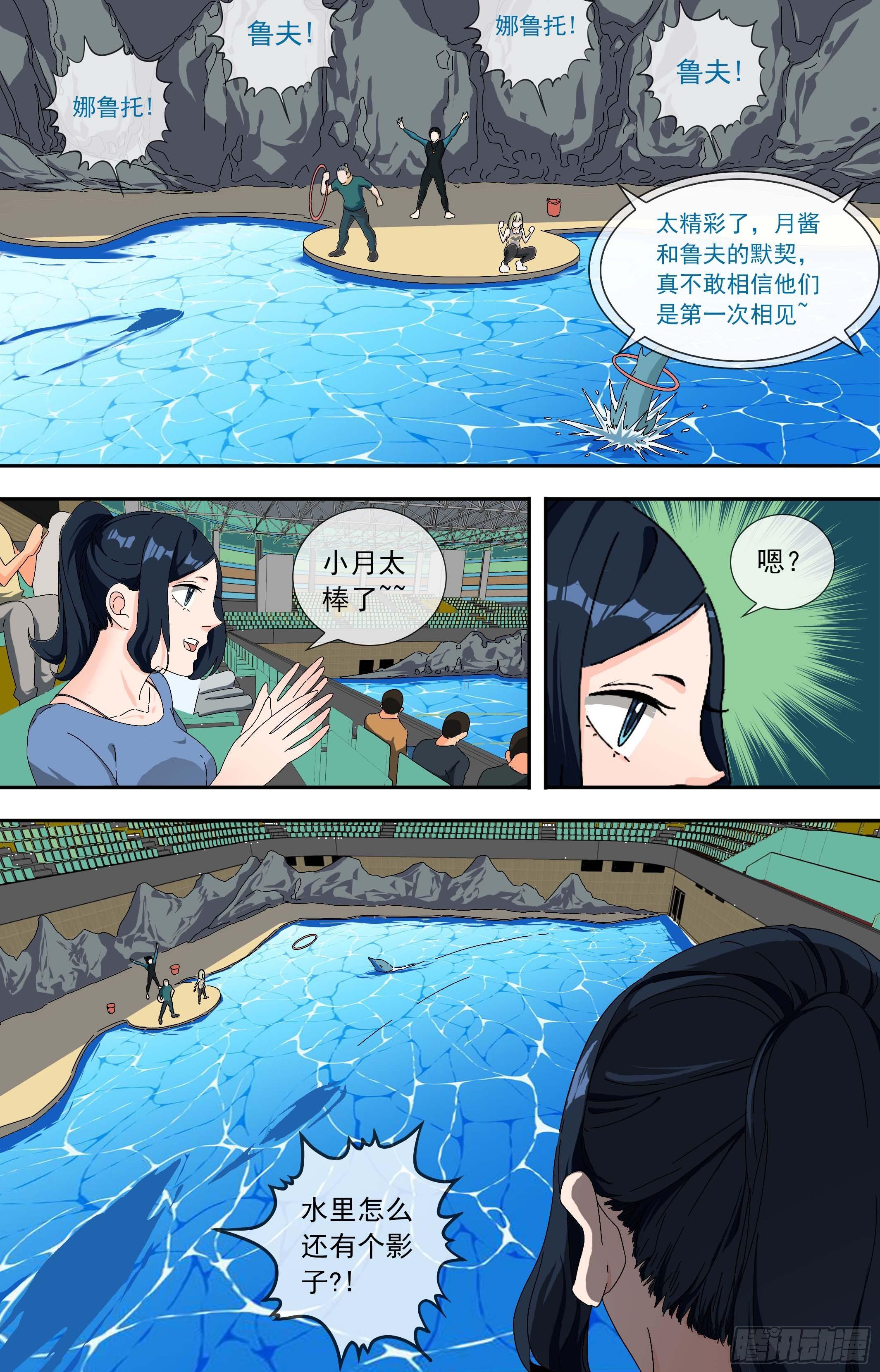 【鲸落】海洋馆杀人事件-第70话