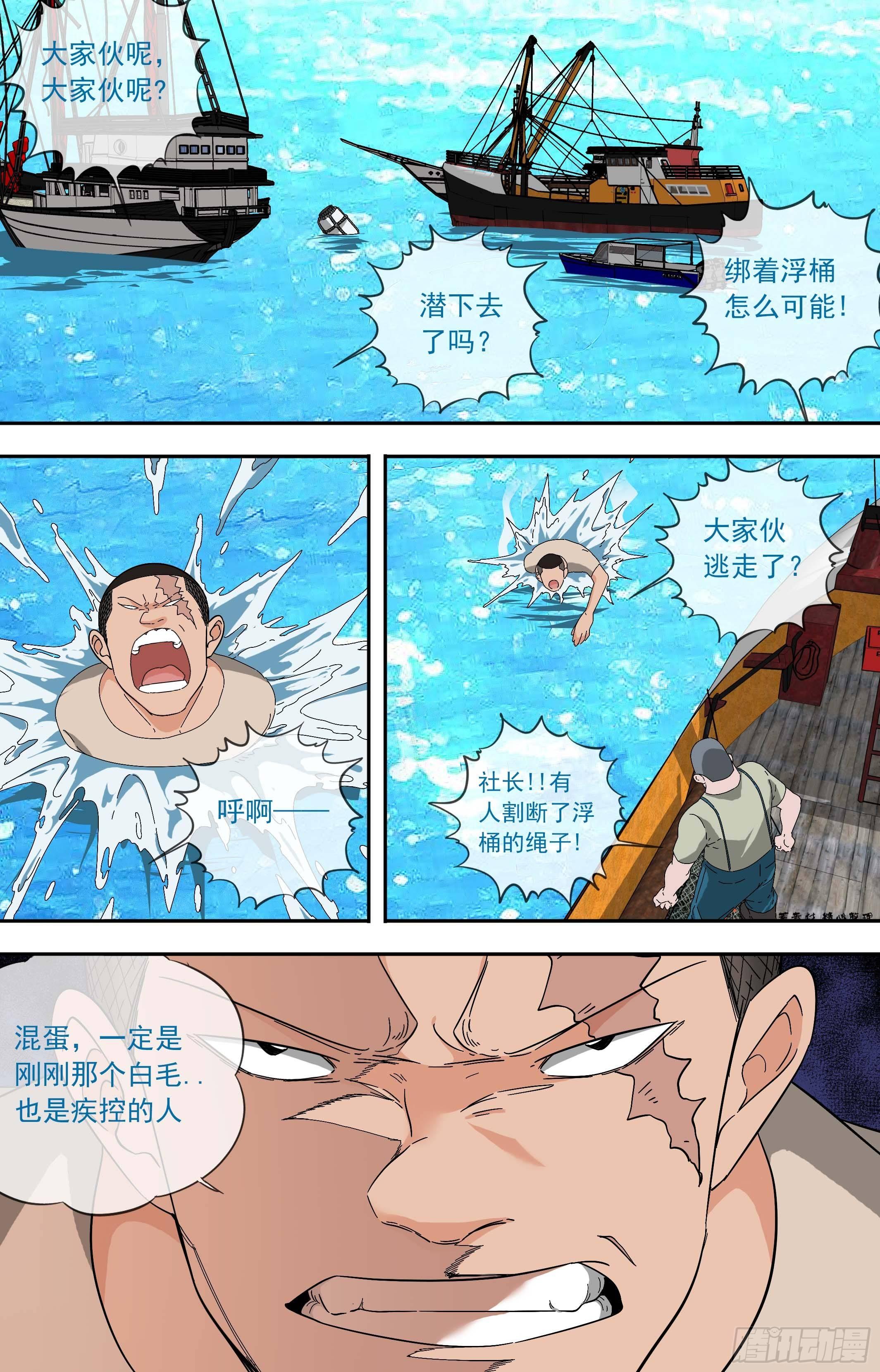 【鲸落】跟踪-第72话