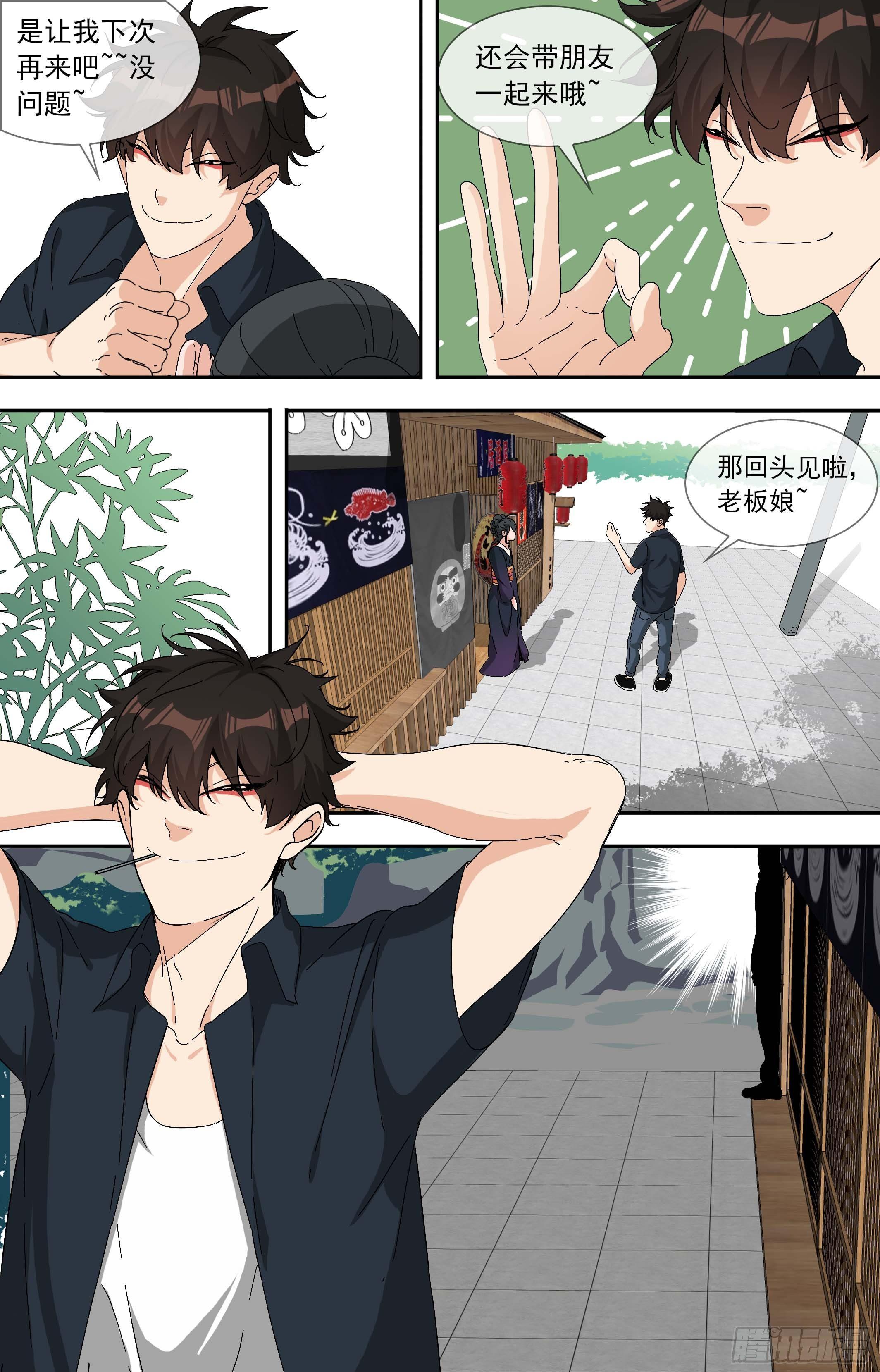 【鲸落】跟踪-第72话