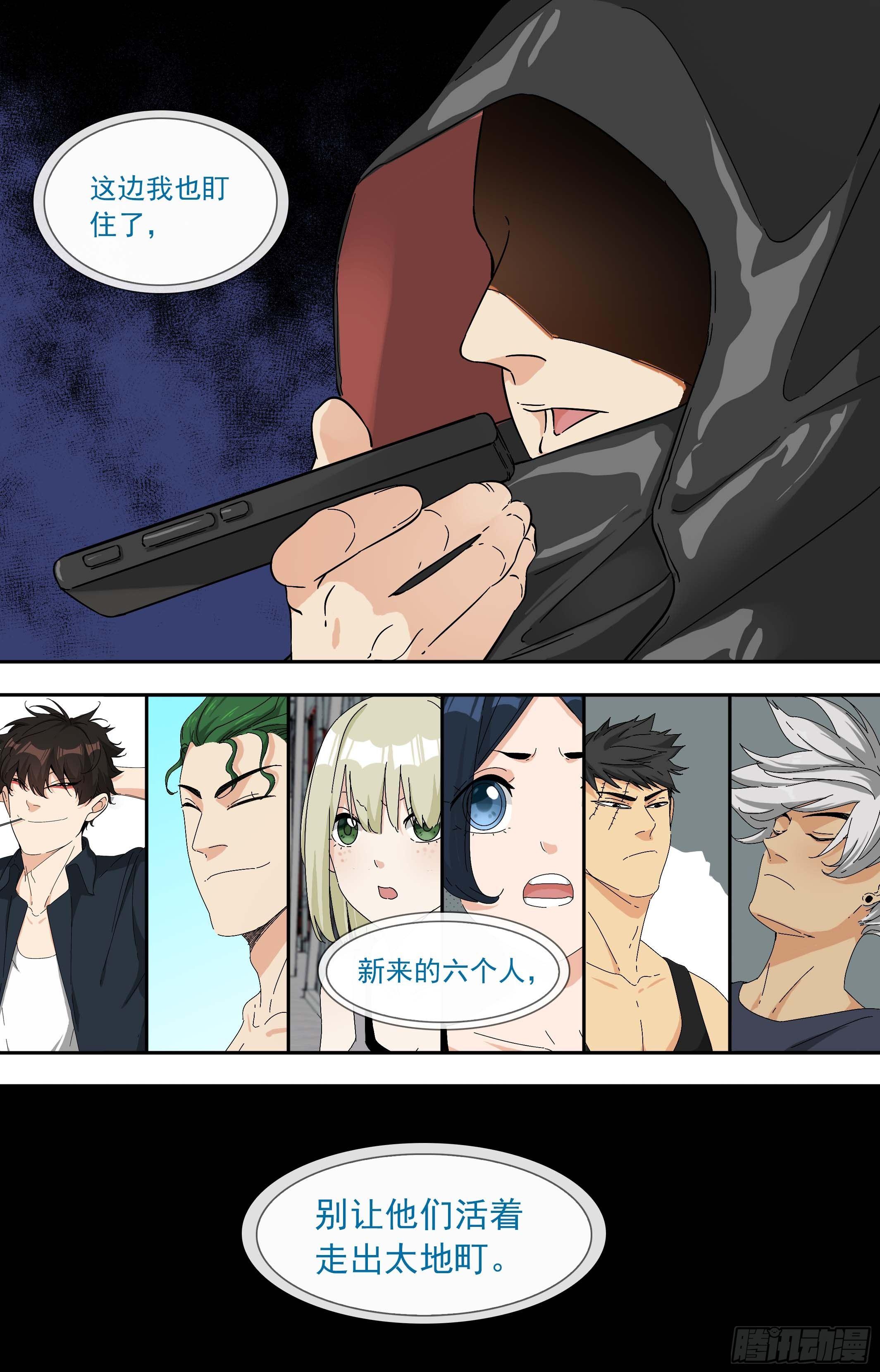 【鲸落】跟踪-第72话