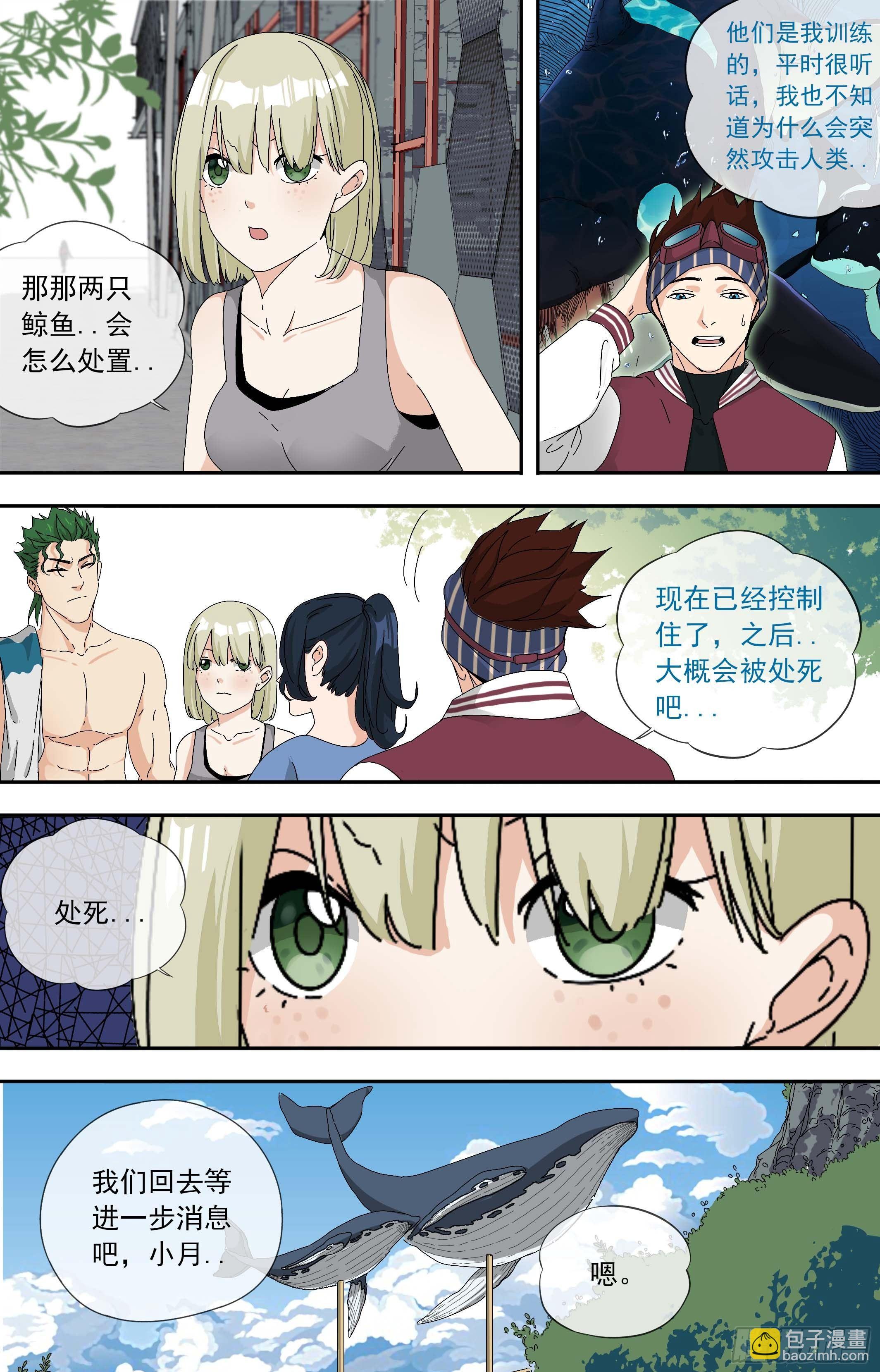 【鲸落】跟踪-第72话