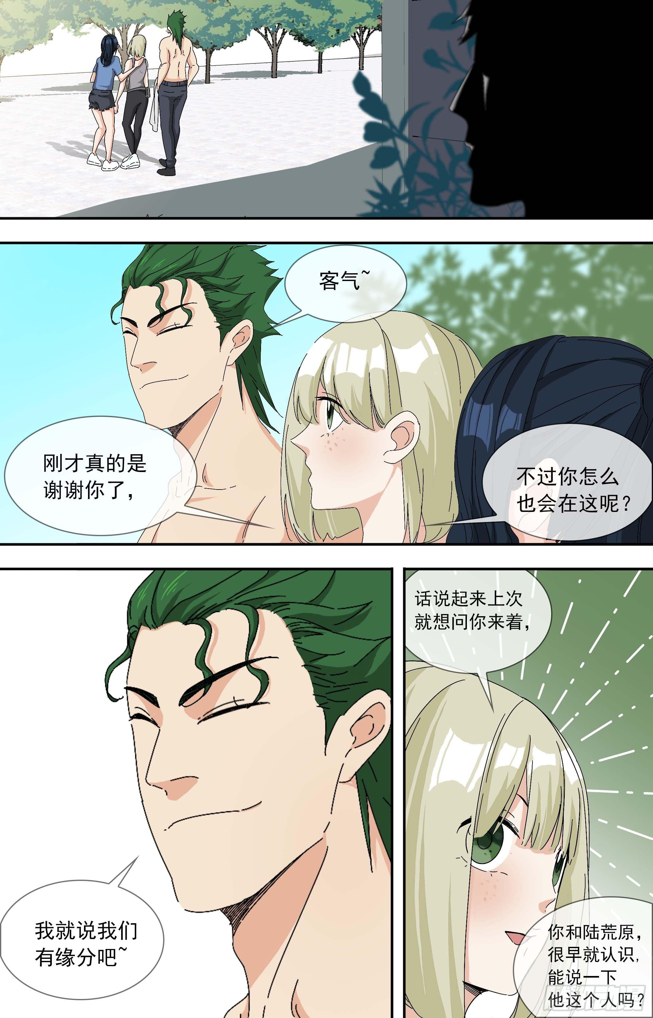 【鲸落】跟踪-第72话