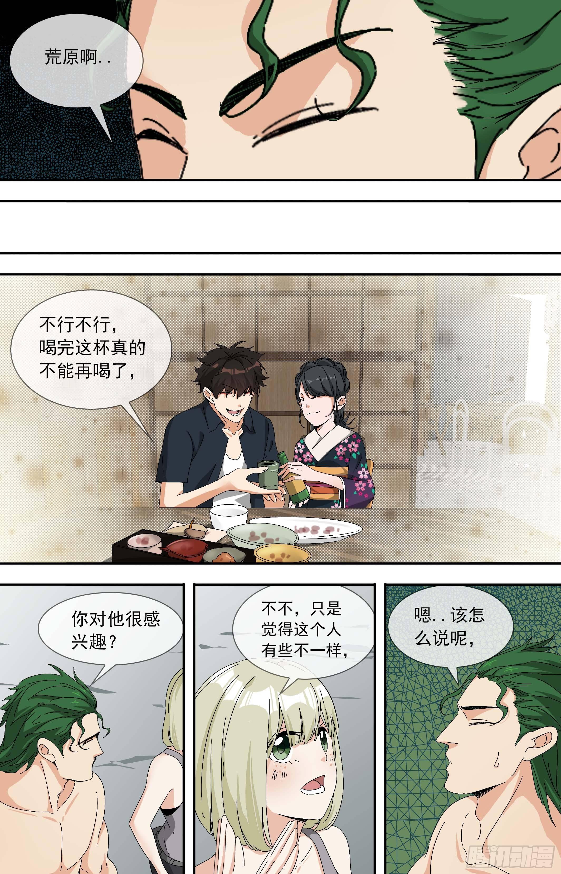 【鲸落】跟踪-第72话