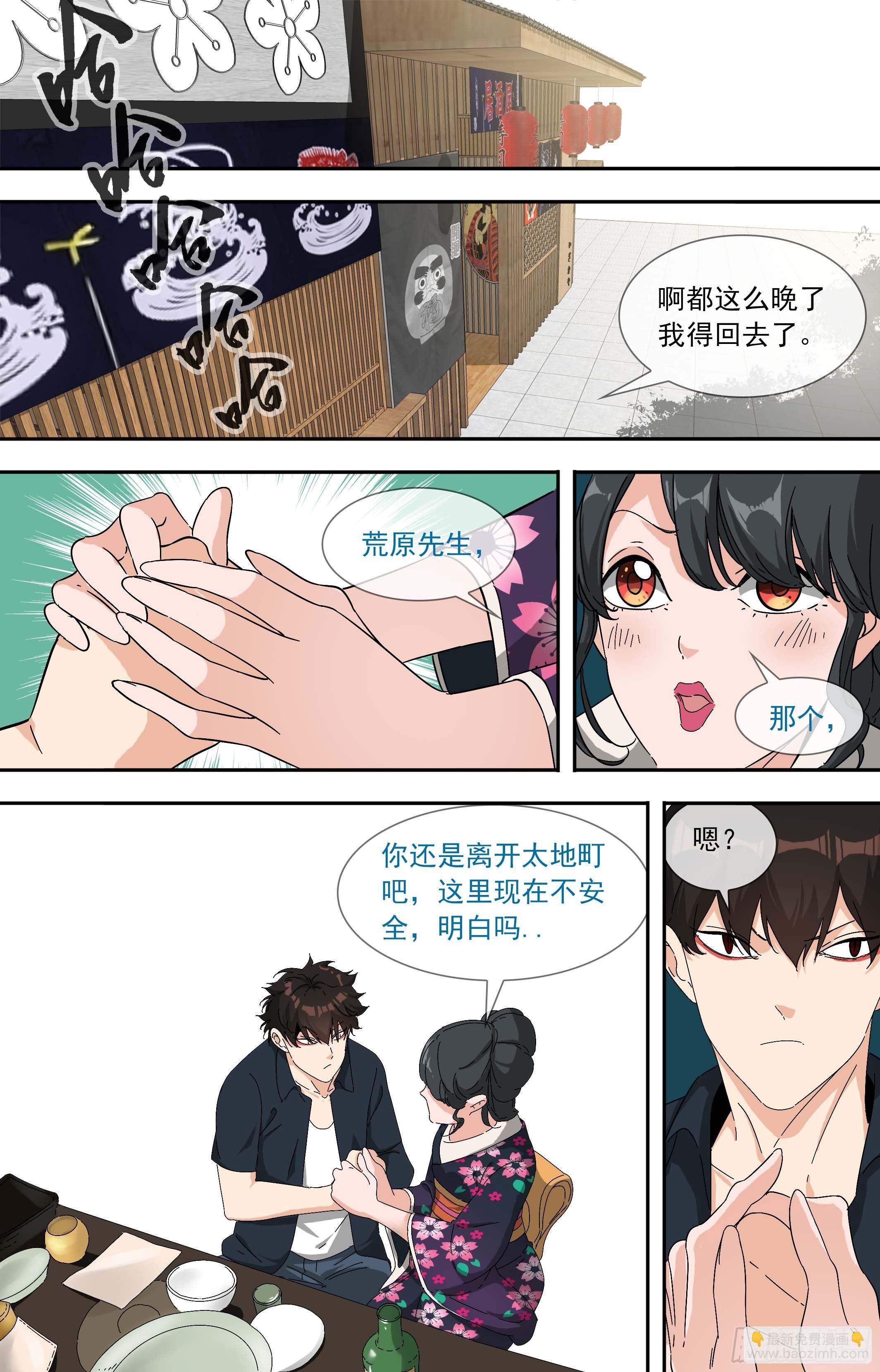 【鲸落】跟踪-第72话