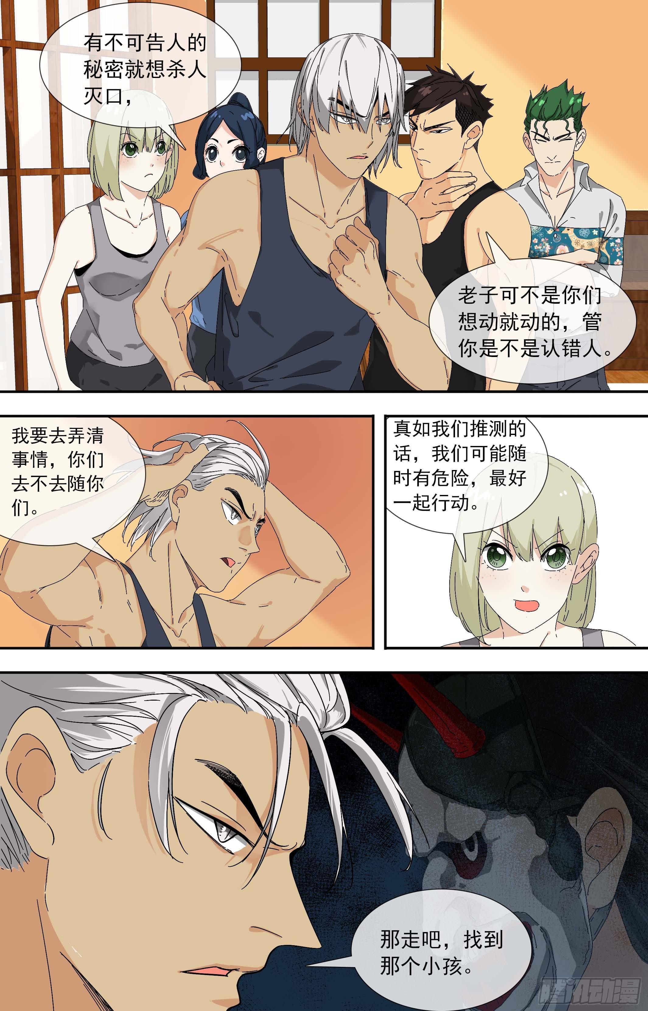 【鲸落】戴面具的小孩-第74话