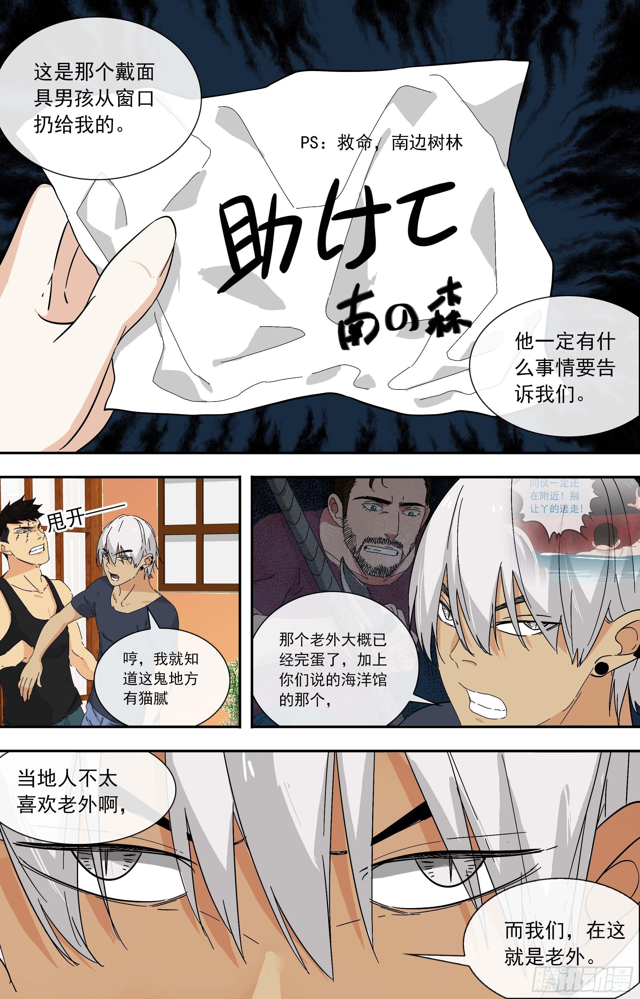 【鲸落】戴面具的小孩-第74话