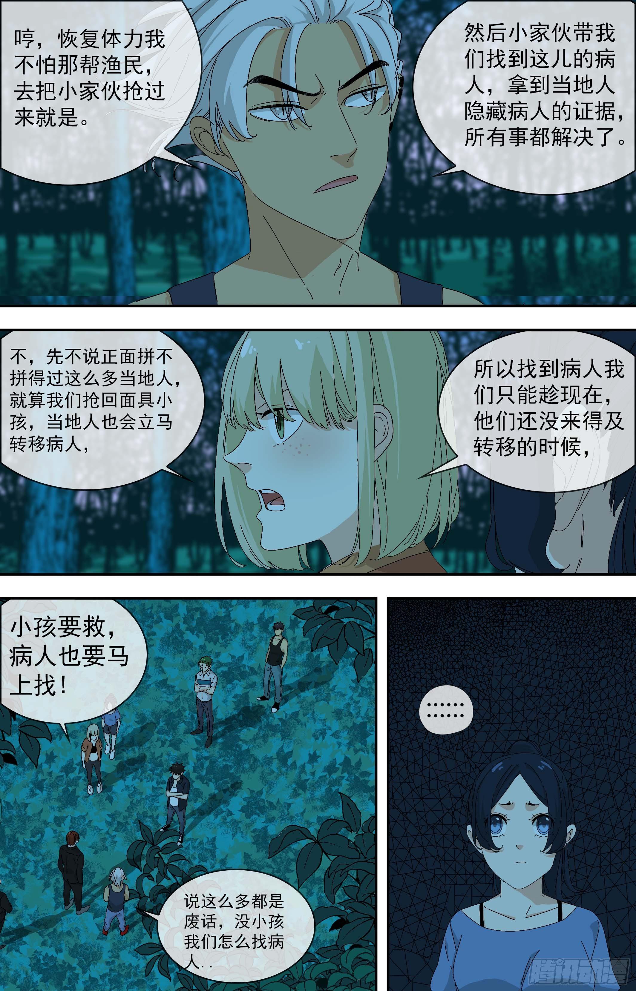 【鲸落】兵分两路-第78话