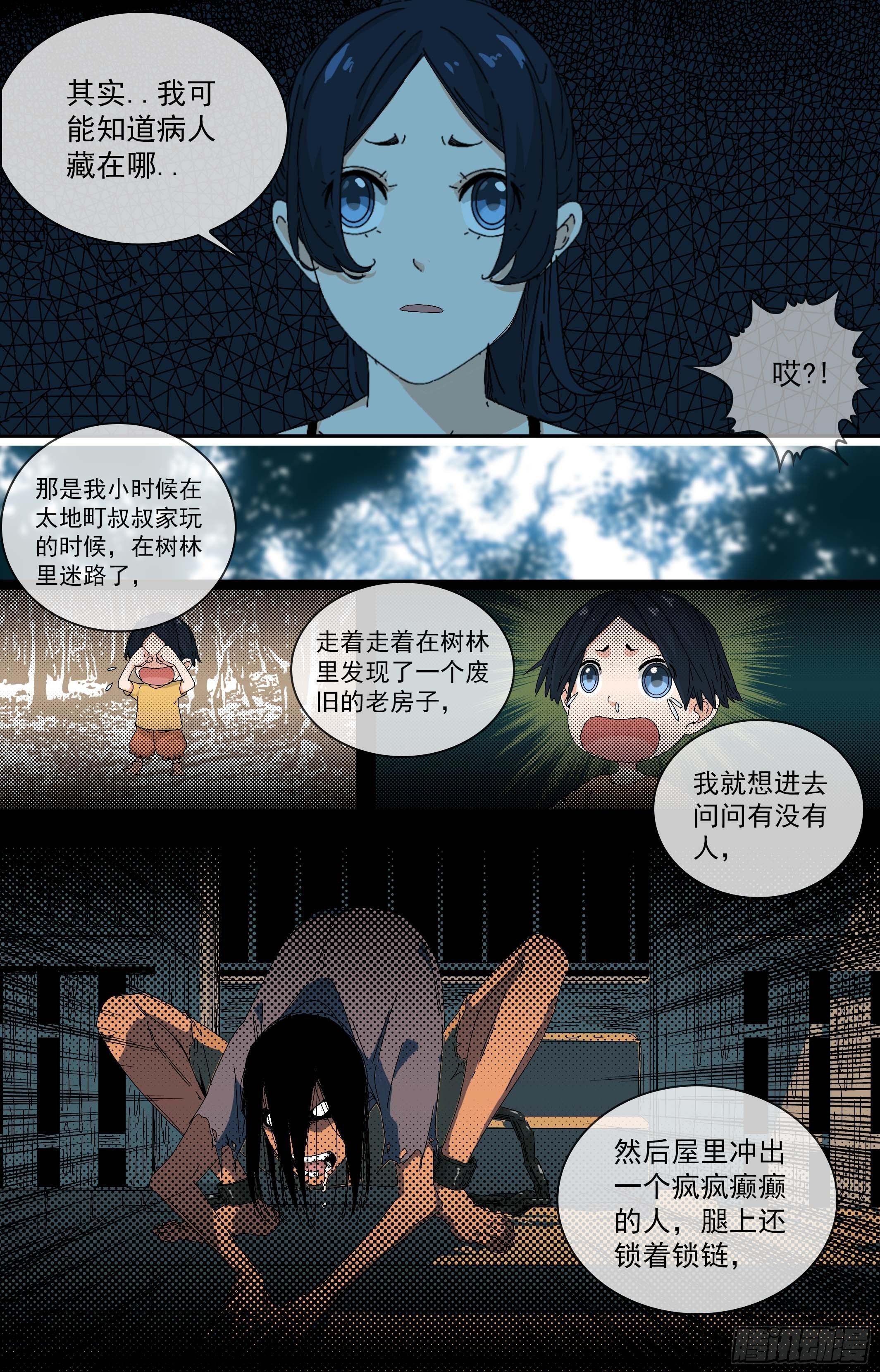 【鲸落】兵分两路-第78话